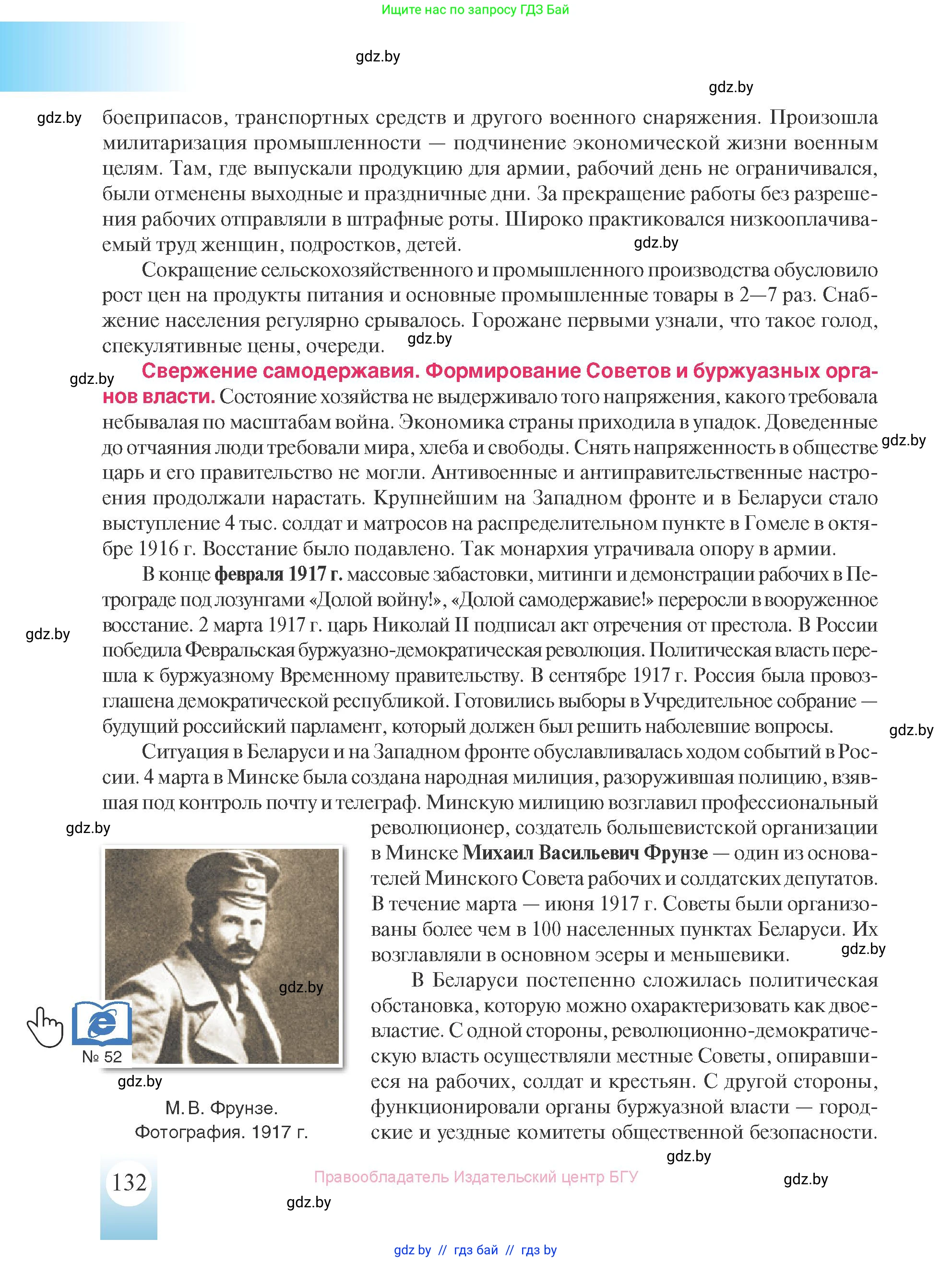 История Беларуси (Гісторыя Беларусі), 8 класс Учебник, авторы: Панов Сергей Вениаминович, Морозова Светлана Валентиновна, Сосно Владимир Аркадьевич, издательство Издательский центр БГУ, Минск, 2018, красного цвета, страница 132