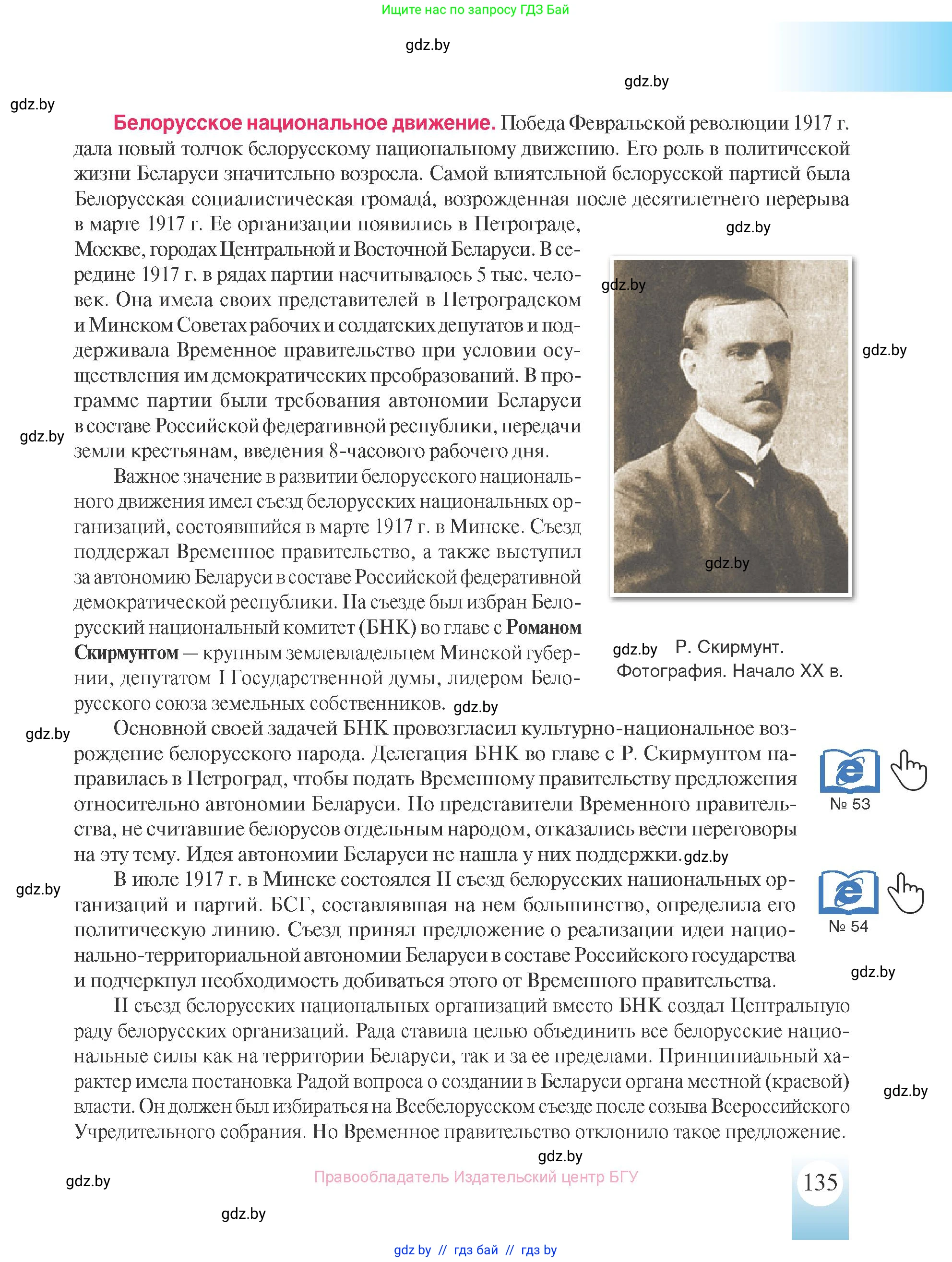 История Беларуси (Гісторыя Беларусі), 8 класс Учебник, авторы: Панов Сергей Вениаминович, Морозова Светлана Валентиновна, Сосно Владимир Аркадьевич, издательство Издательский центр БГУ, Минск, 2018, красного цвета, страница 135