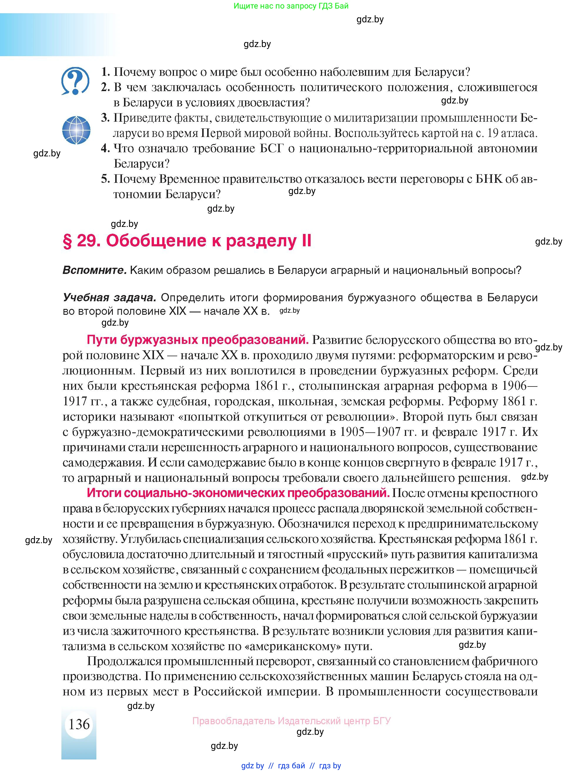 История Беларуси (Гісторыя Беларусі), 8 класс Учебник, авторы: Панов Сергей Вениаминович, Морозова Светлана Валентиновна, Сосно Владимир Аркадьевич, издательство Издательский центр БГУ, Минск, 2018, красного цвета, страница 136