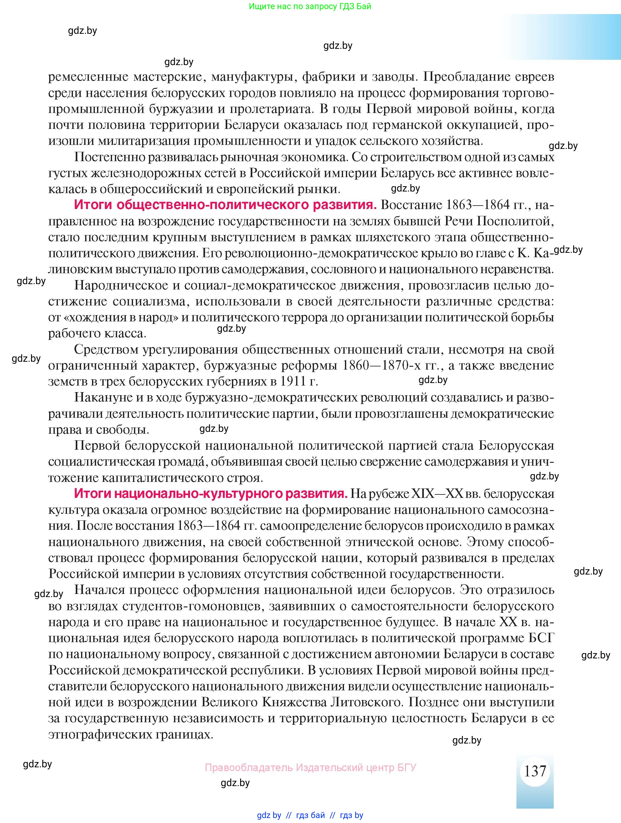 История Беларуси (Гісторыя Беларусі), 8 класс Учебник, авторы: Панов Сергей Вениаминович, Морозова Светлана Валентиновна, Сосно Владимир Аркадьевич, издательство Издательский центр БГУ, Минск, 2018, красного цвета, страница 137