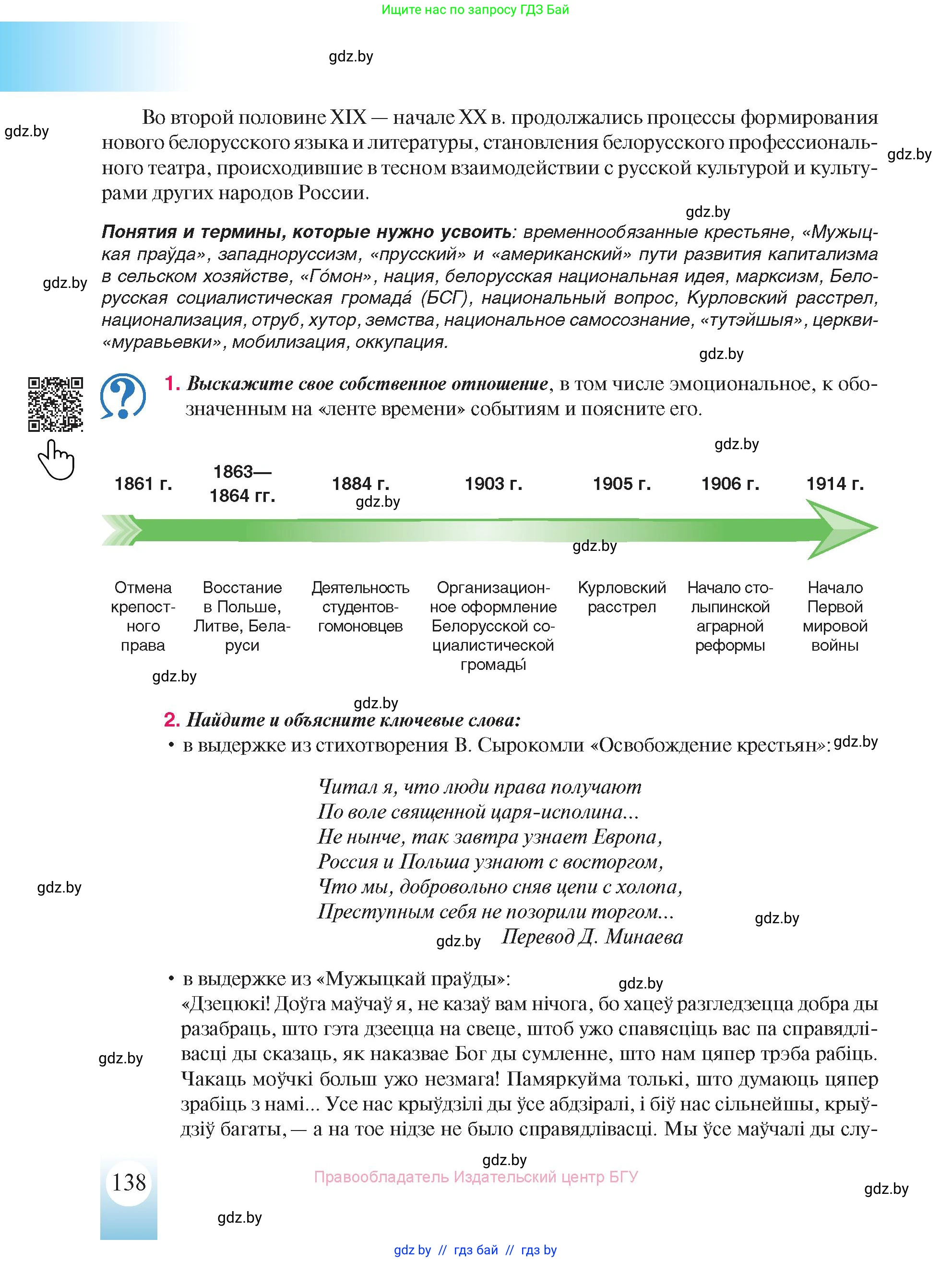 История Беларуси (Гісторыя Беларусі), 8 класс Учебник, авторы: Панов Сергей Вениаминович, Морозова Светлана Валентиновна, Сосно Владимир Аркадьевич, издательство Издательский центр БГУ, Минск, 2018, красного цвета, страница 138