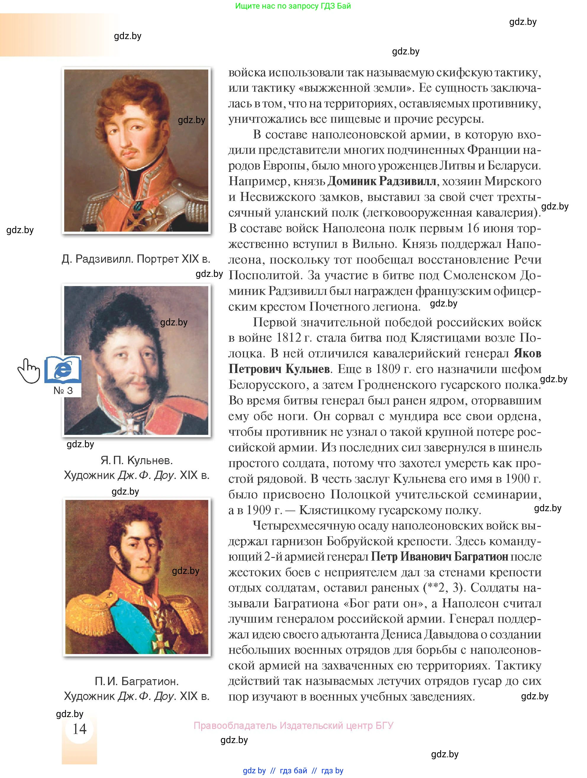 История Беларуси (Гісторыя Беларусі), 8 класс Учебник, авторы: Панов Сергей Вениаминович, Морозова Светлана Валентиновна, Сосно Владимир Аркадьевич, издательство Издательский центр БГУ, Минск, 2018, красного цвета, страница 14