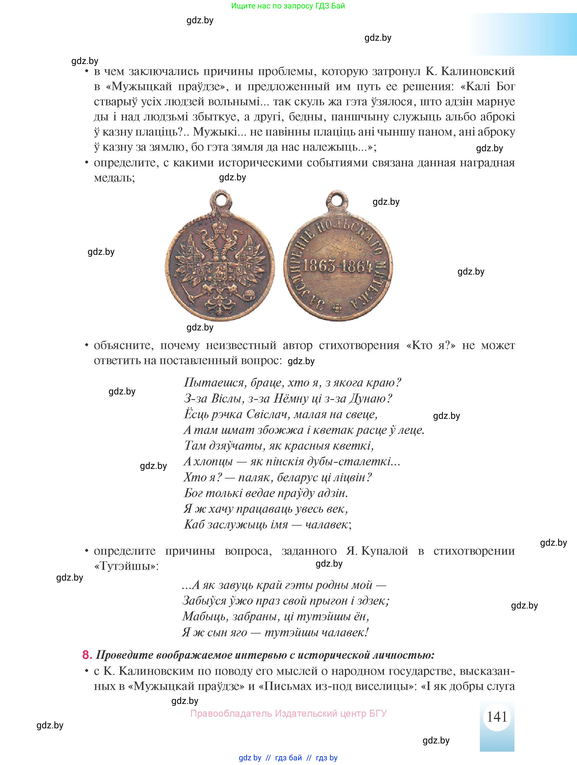 История Беларуси (Гісторыя Беларусі), 8 класс Учебник, авторы: Панов Сергей Вениаминович, Морозова Светлана Валентиновна, Сосно Владимир Аркадьевич, издательство Издательский центр БГУ, Минск, 2018, красного цвета, страница 141