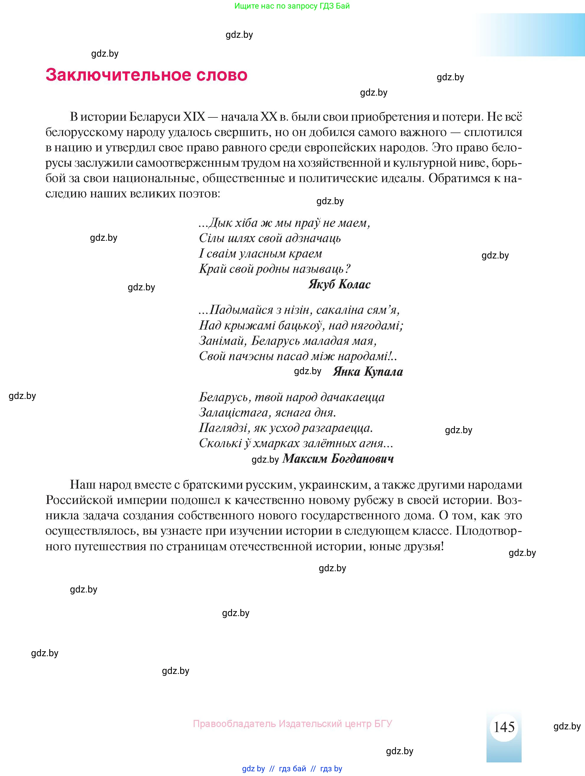 История Беларуси (Гісторыя Беларусі), 8 класс Учебник, авторы: Панов Сергей Вениаминович, Морозова Светлана Валентиновна, Сосно Владимир Аркадьевич, издательство Издательский центр БГУ, Минск, 2018, красного цвета, страница 145