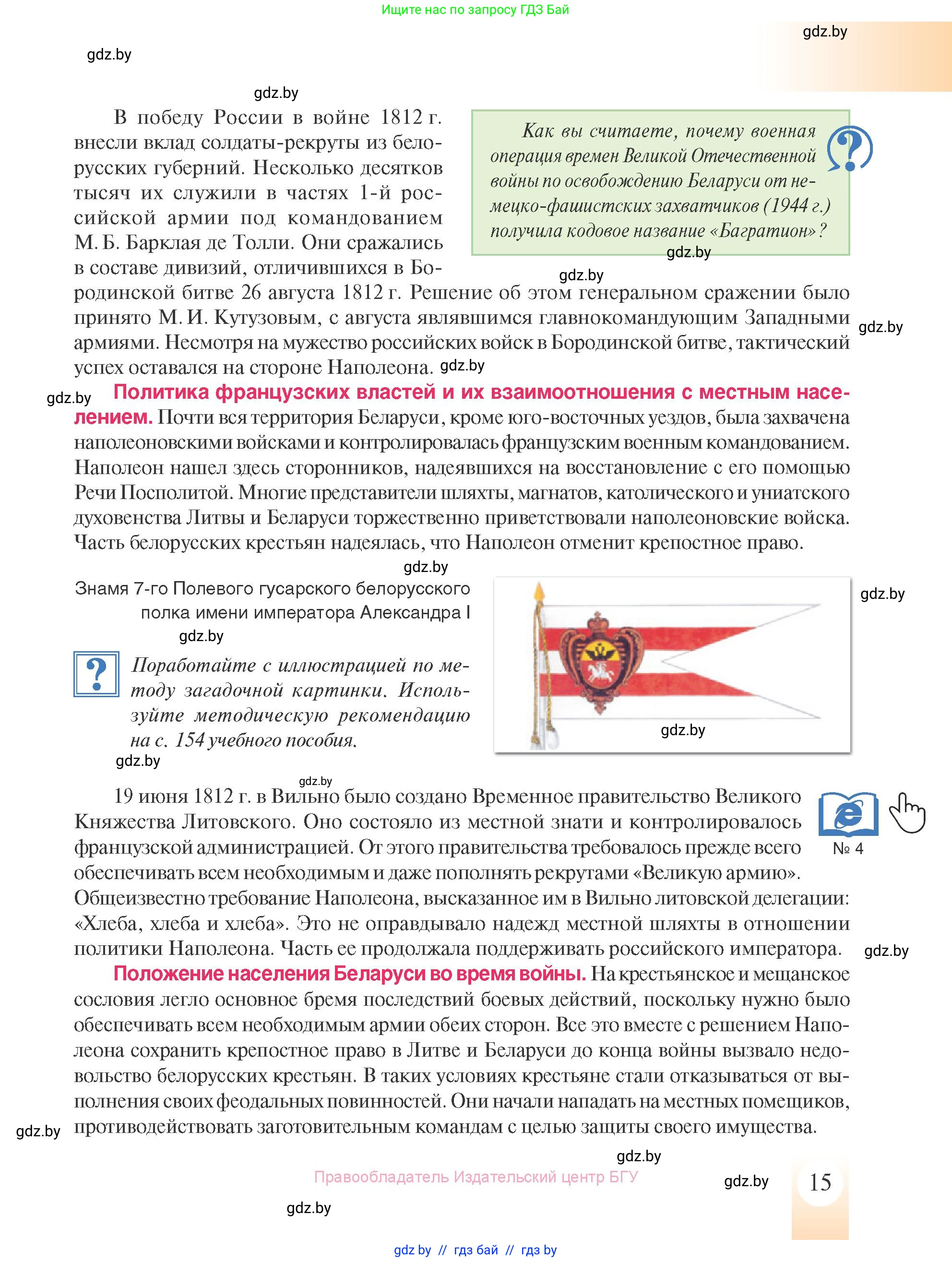 История Беларуси (Гісторыя Беларусі), 8 класс Учебник, авторы: Панов Сергей Вениаминович, Морозова Светлана Валентиновна, Сосно Владимир Аркадьевич, издательство Издательский центр БГУ, Минск, 2018, красного цвета, страница 15