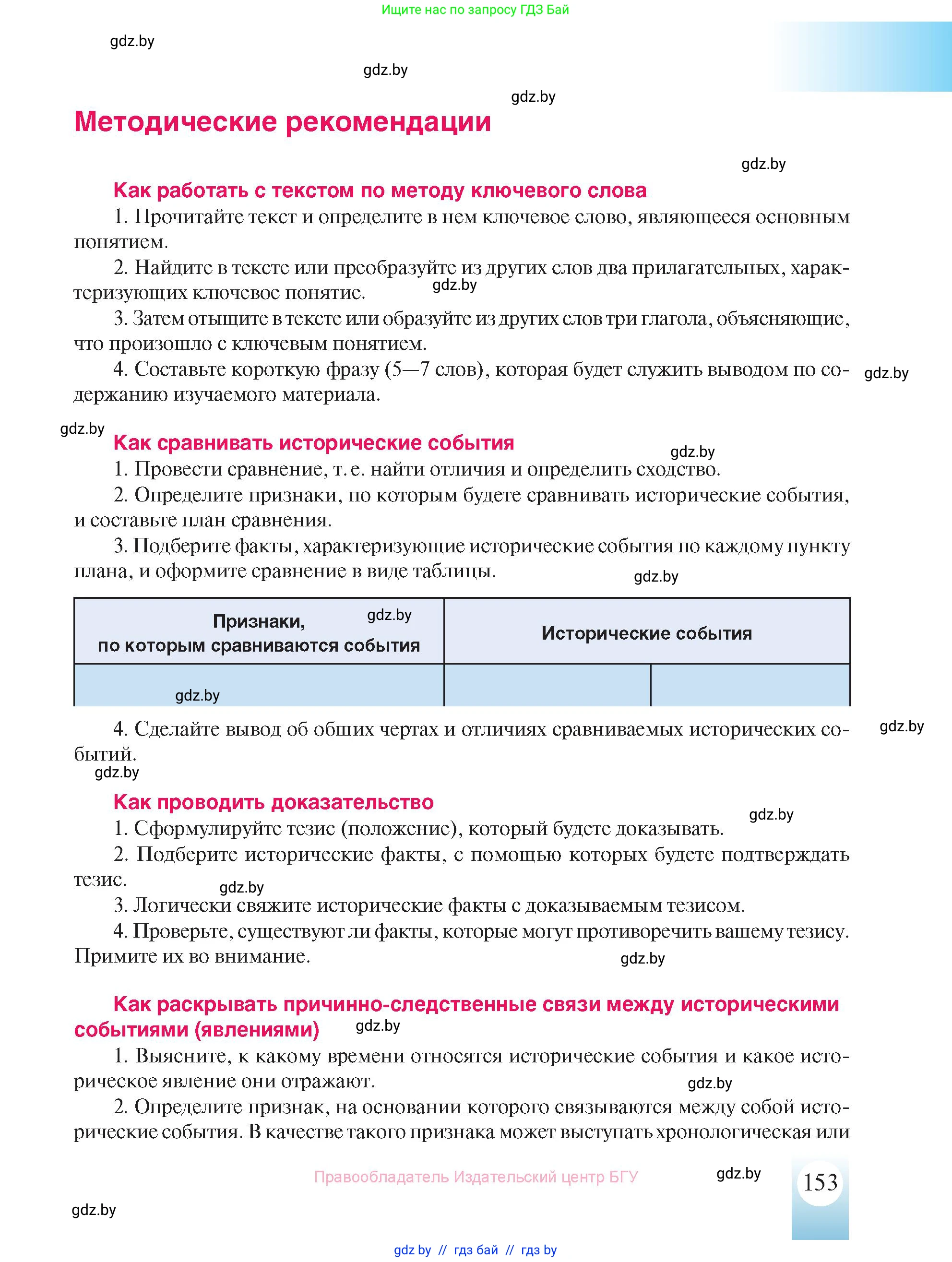 История Беларуси (Гісторыя Беларусі), 8 класс Учебник, авторы: Панов Сергей Вениаминович, Морозова Светлана Валентиновна, Сосно Владимир Аркадьевич, издательство Издательский центр БГУ, Минск, 2018, красного цвета, страница 153