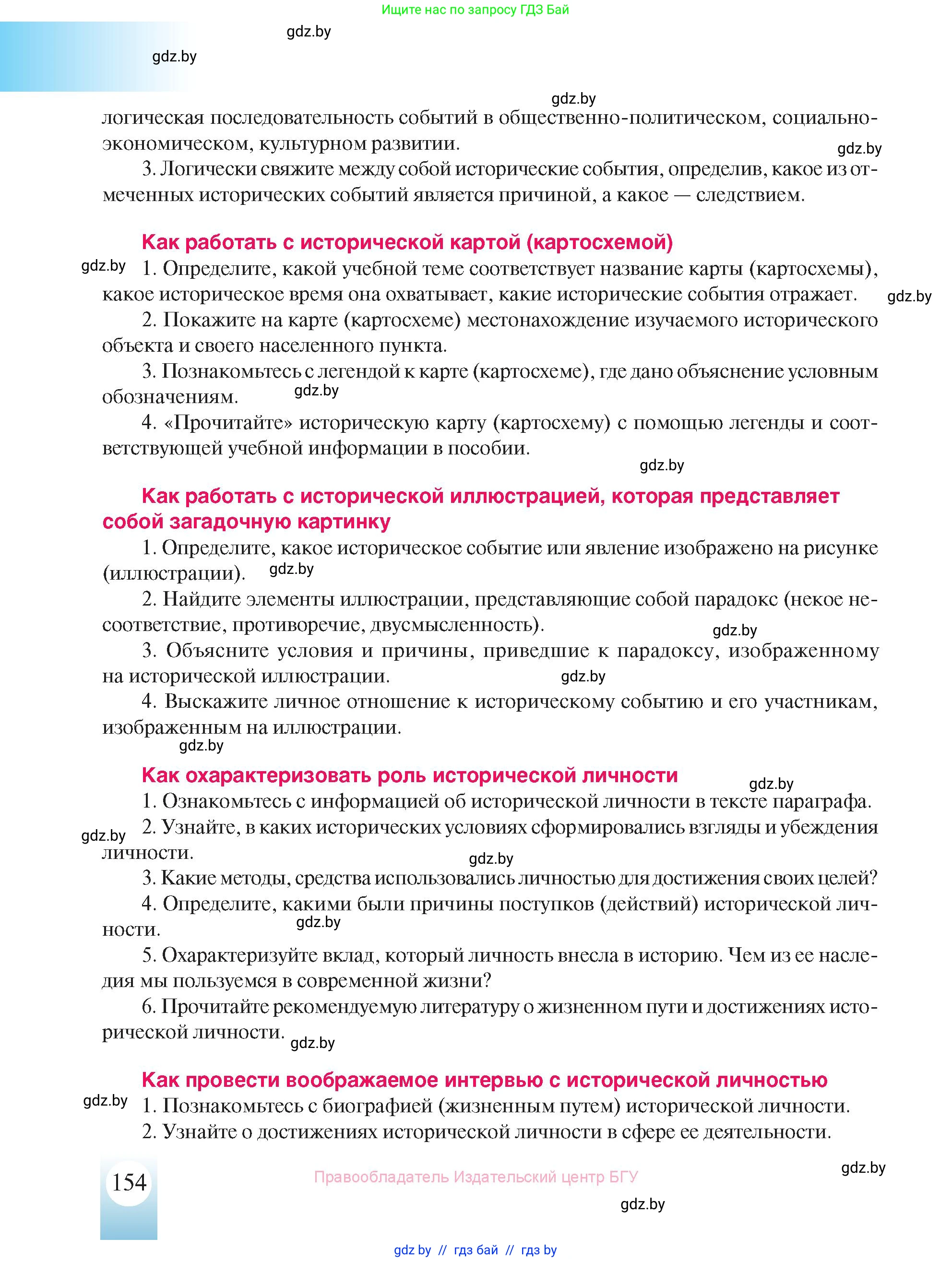 История Беларуси (Гісторыя Беларусі), 8 класс Учебник, авторы: Панов Сергей Вениаминович, Морозова Светлана Валентиновна, Сосно Владимир Аркадьевич, издательство Издательский центр БГУ, Минск, 2018, красного цвета, страница 154