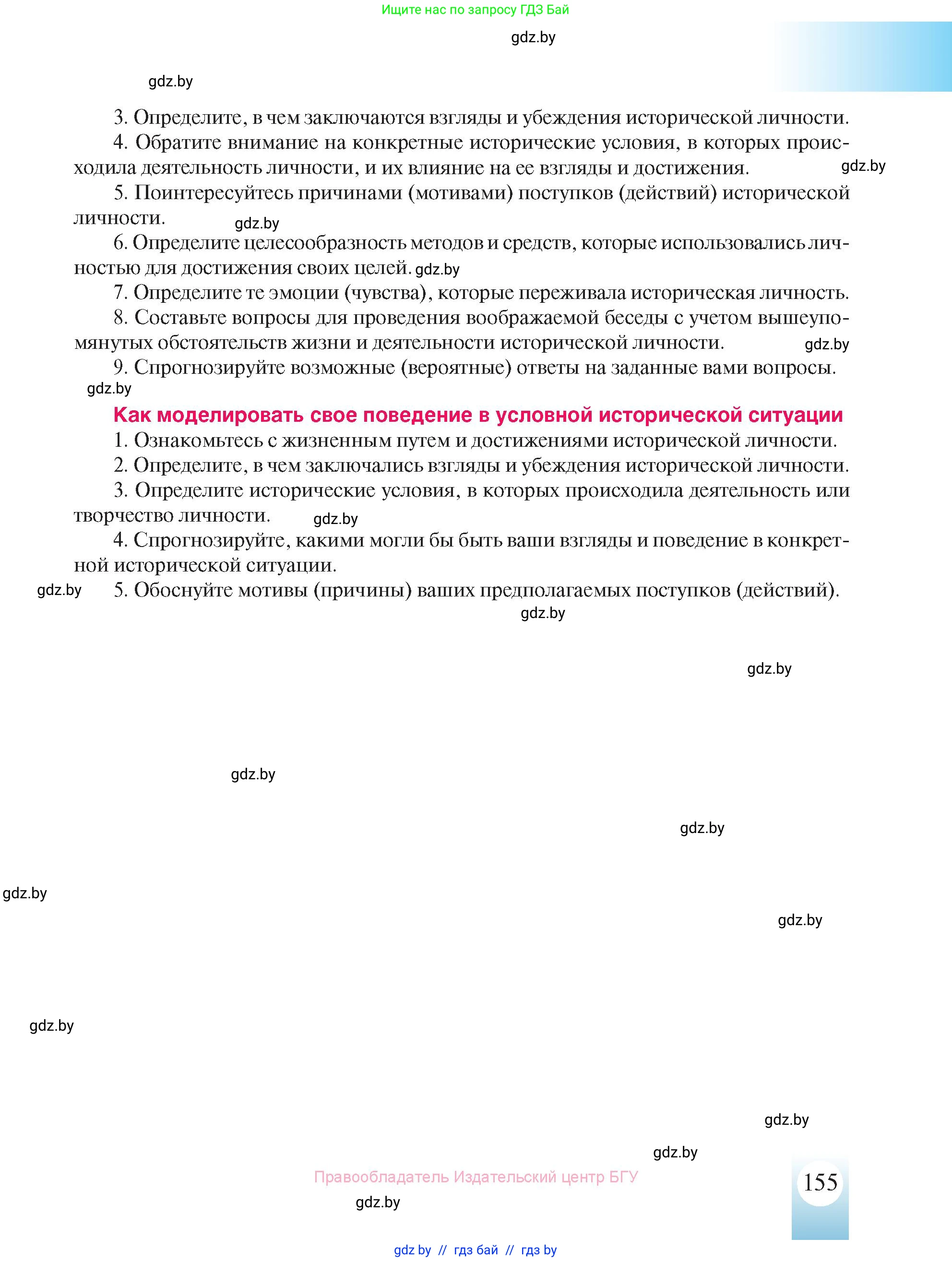 История Беларуси (Гісторыя Беларусі), 8 класс Учебник, авторы: Панов Сергей Вениаминович, Морозова Светлана Валентиновна, Сосно Владимир Аркадьевич, издательство Издательский центр БГУ, Минск, 2018, красного цвета, страница 155