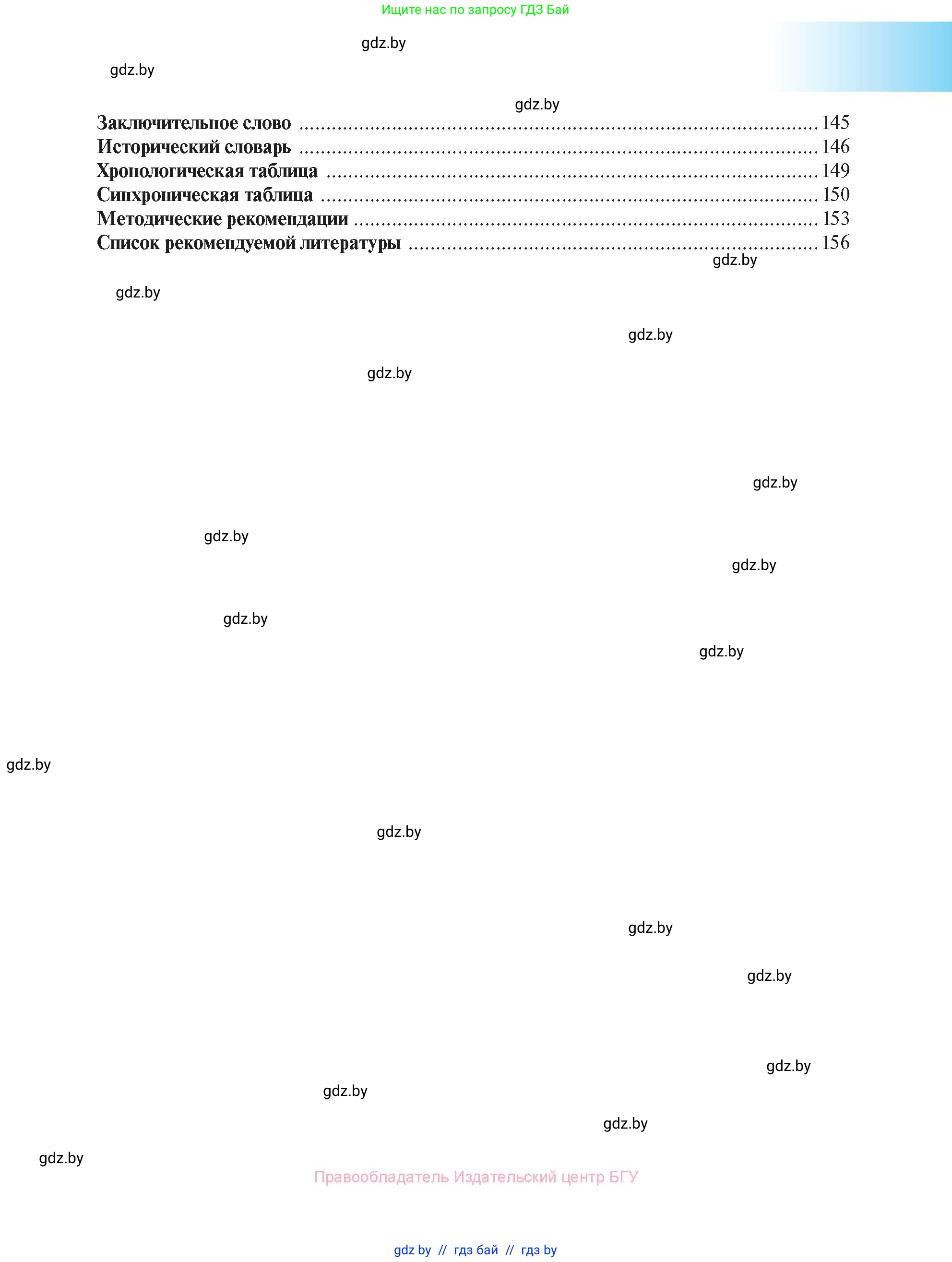 История Беларуси (Гісторыя Беларусі), 8 класс Учебник, авторы: Панов Сергей Вениаминович, Морозова Светлана Валентиновна, Сосно Владимир Аркадьевич, издательство Издательский центр БГУ, Минск, 2018, красного цвета, страница 159