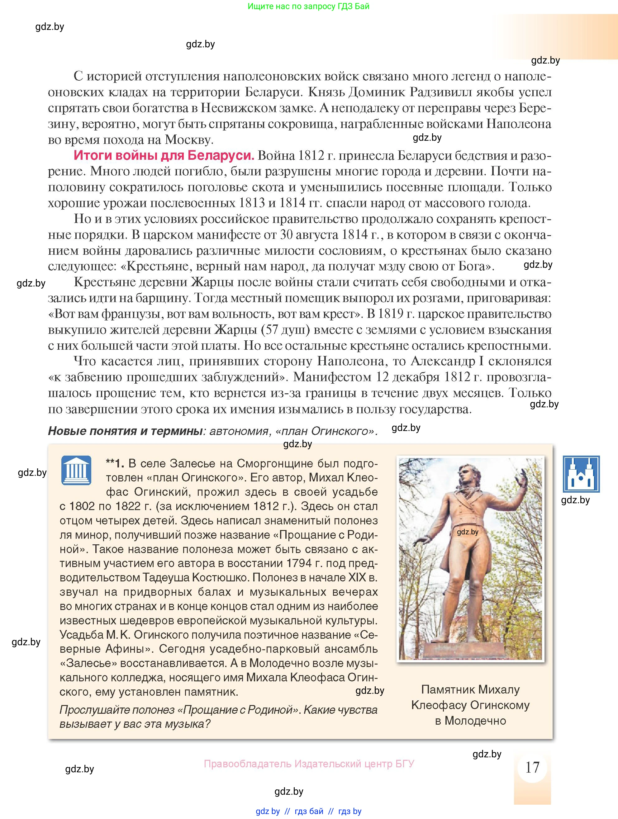 История Беларуси (Гісторыя Беларусі), 8 класс Учебник, авторы: Панов Сергей Вениаминович, Морозова Светлана Валентиновна, Сосно Владимир Аркадьевич, издательство Издательский центр БГУ, Минск, 2018, красного цвета, страница 17