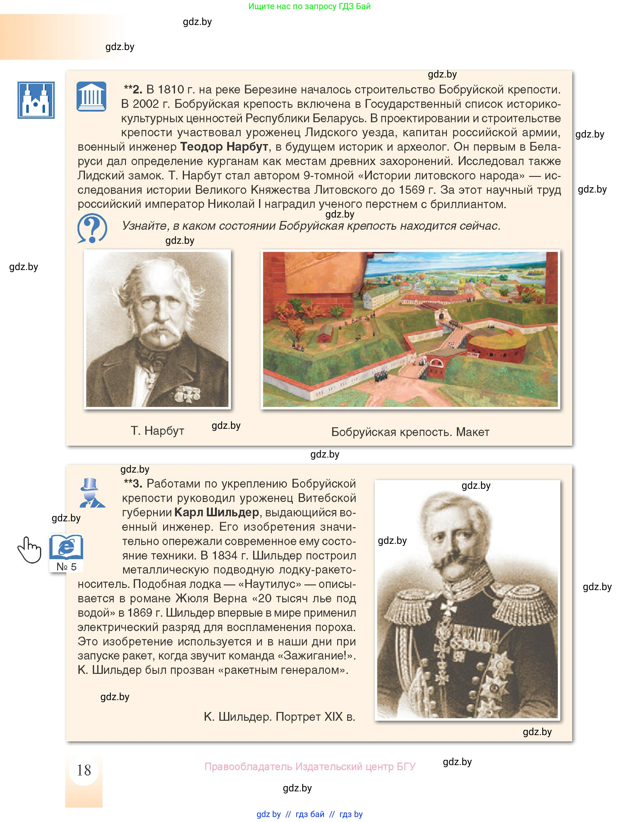 История Беларуси (Гісторыя Беларусі), 8 класс Учебник, авторы: Панов Сергей Вениаминович, Морозова Светлана Валентиновна, Сосно Владимир Аркадьевич, издательство Издательский центр БГУ, Минск, 2018, красного цвета, страница 18