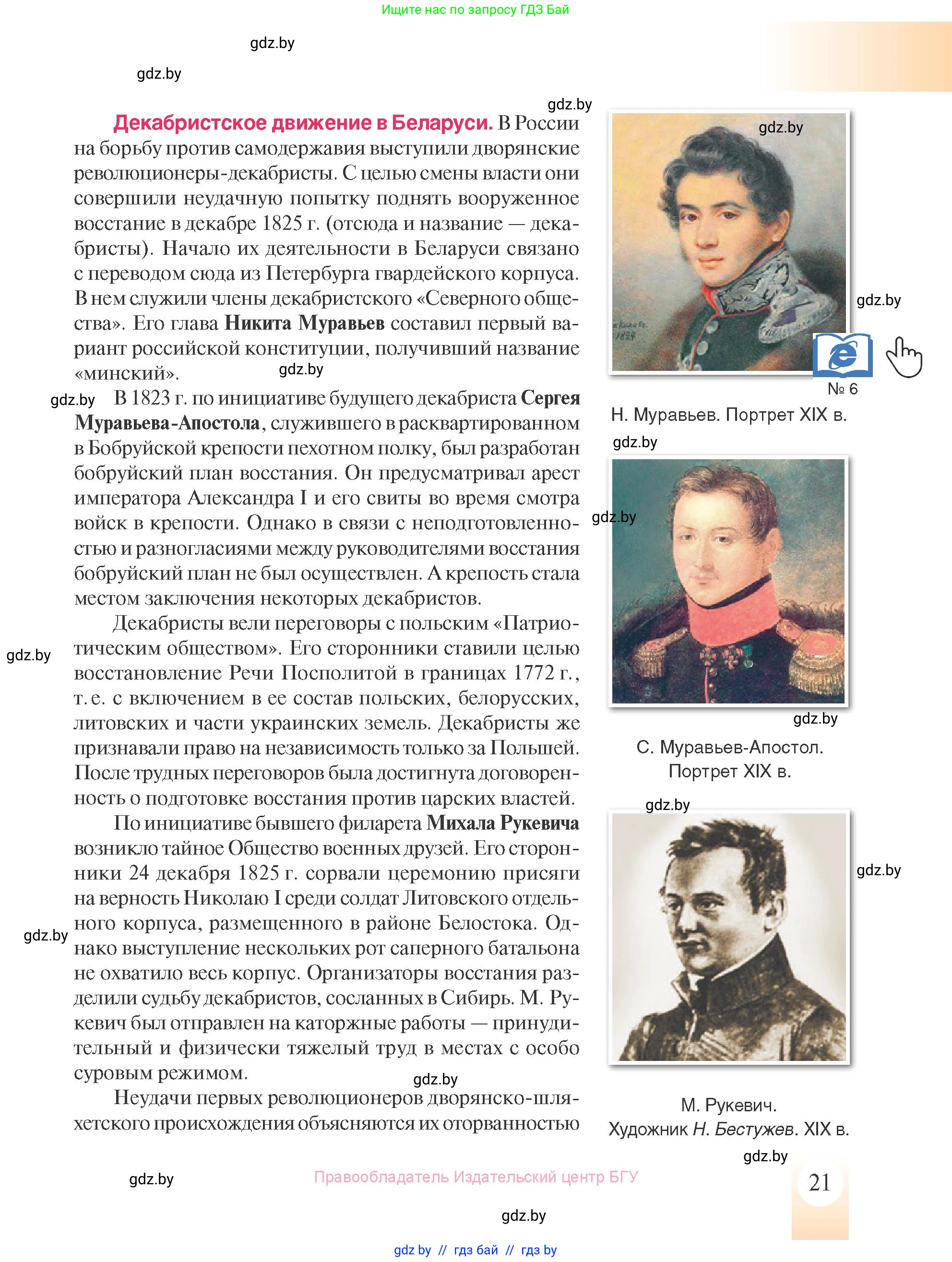 История Беларуси (Гісторыя Беларусі), 8 класс Учебник, авторы: Панов Сергей Вениаминович, Морозова Светлана Валентиновна, Сосно Владимир Аркадьевич, издательство Издательский центр БГУ, Минск, 2018, красного цвета, страница 21