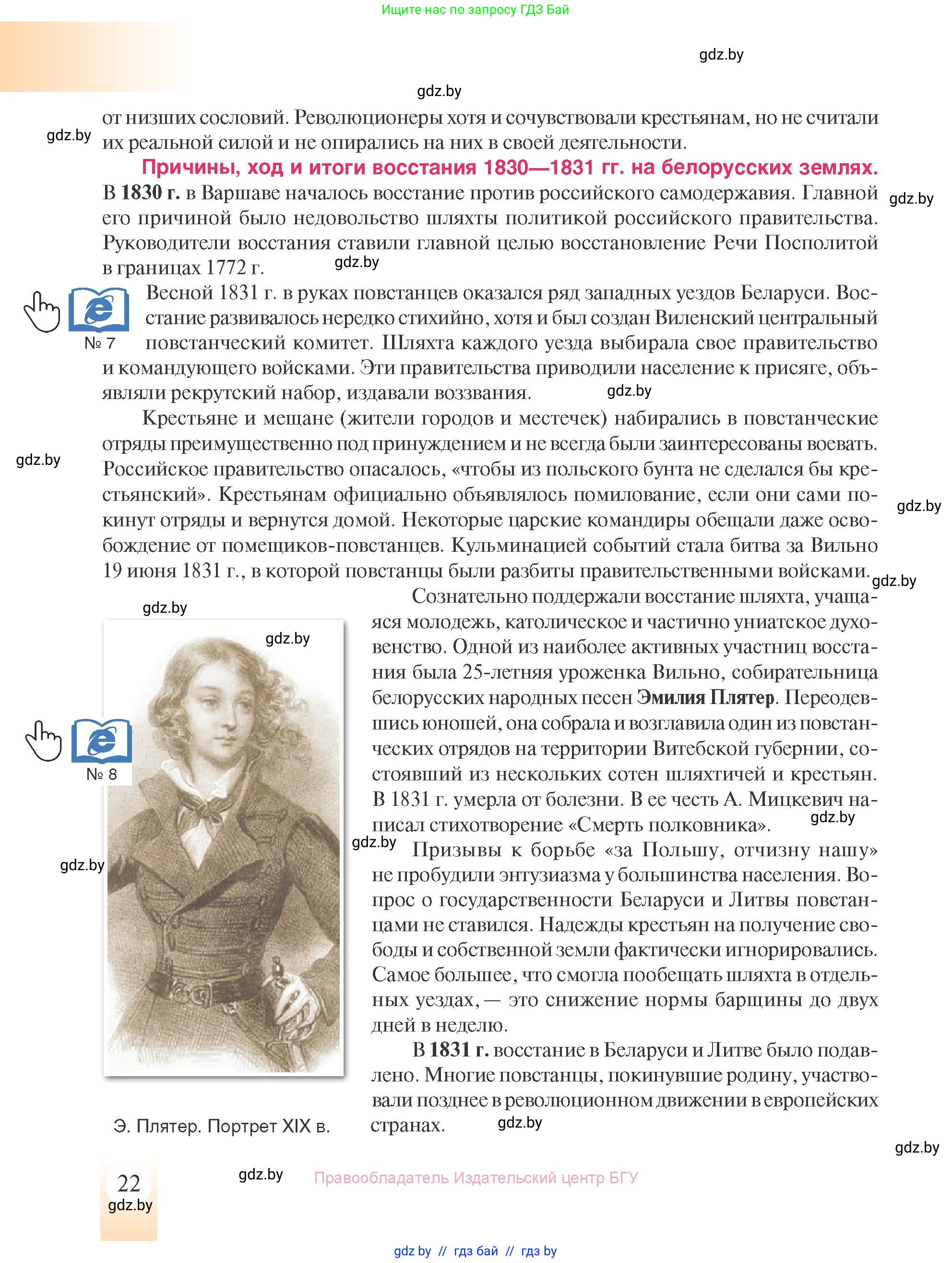 История Беларуси (Гісторыя Беларусі), 8 класс Учебник, авторы: Панов Сергей Вениаминович, Морозова Светлана Валентиновна, Сосно Владимир Аркадьевич, издательство Издательский центр БГУ, Минск, 2018, красного цвета, страница 22
