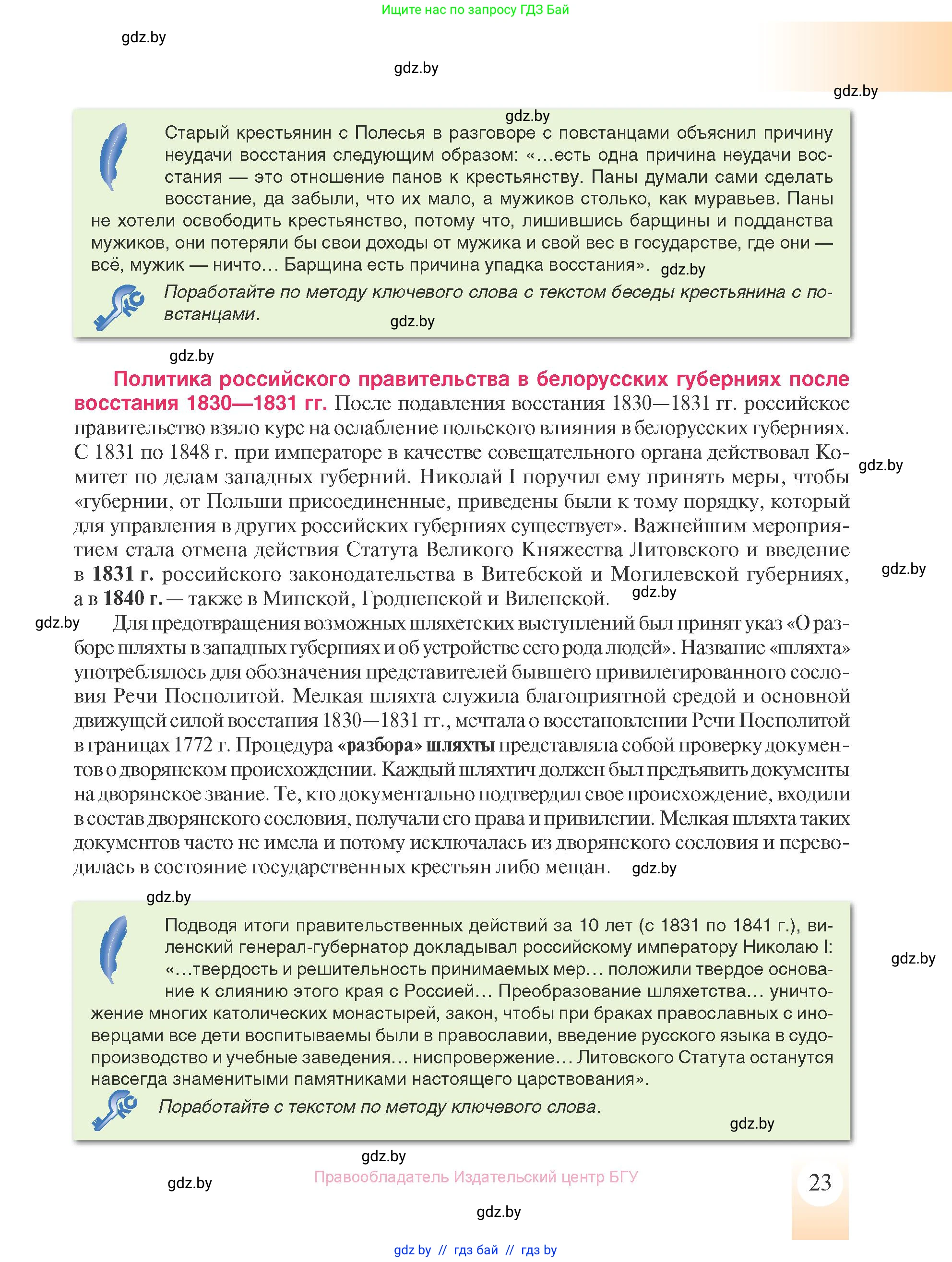 История Беларуси (Гісторыя Беларусі), 8 класс Учебник, авторы: Панов Сергей Вениаминович, Морозова Светлана Валентиновна, Сосно Владимир Аркадьевич, издательство Издательский центр БГУ, Минск, 2018, красного цвета, страница 23