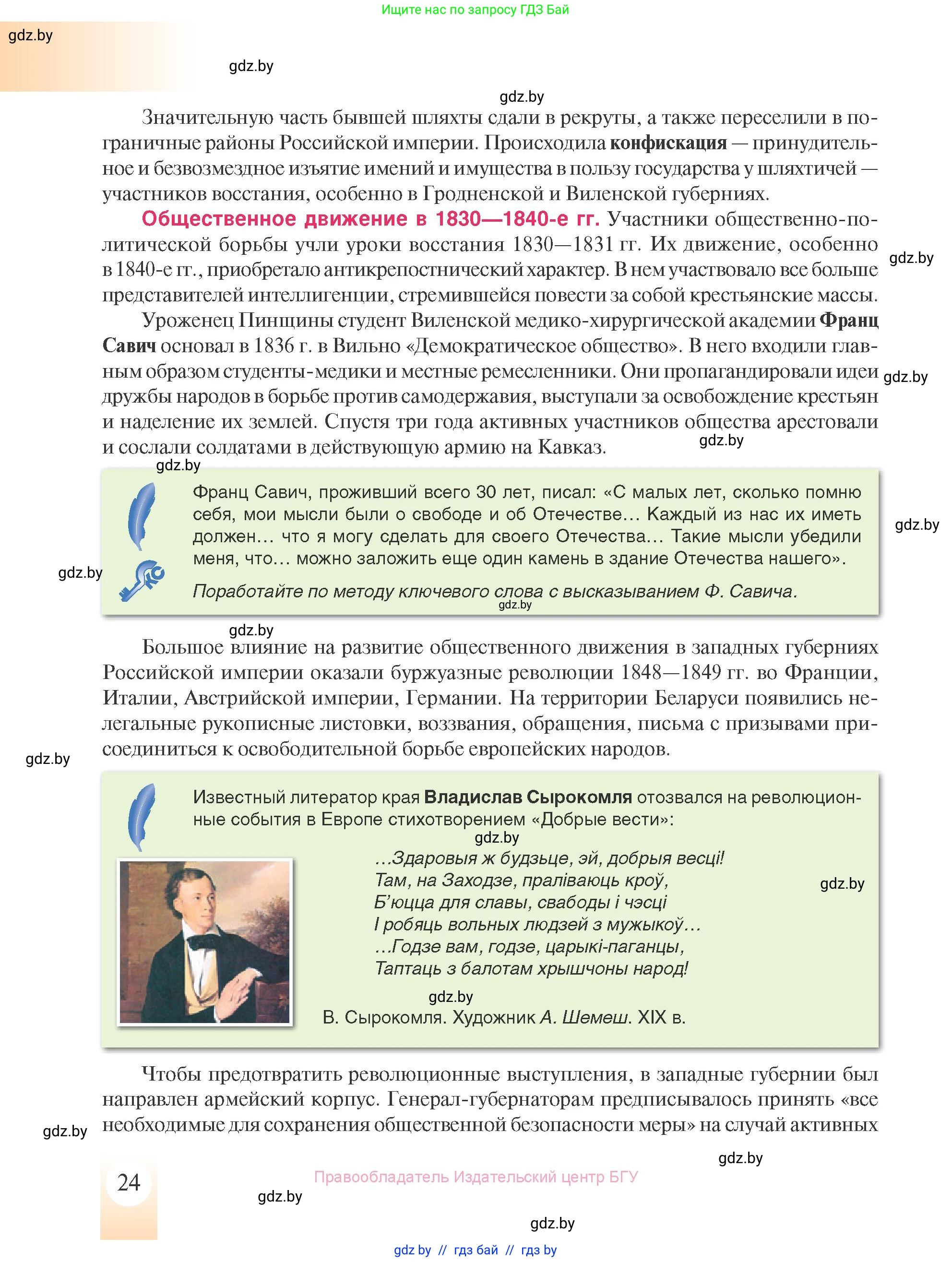 История Беларуси (Гісторыя Беларусі), 8 класс Учебник, авторы: Панов Сергей Вениаминович, Морозова Светлана Валентиновна, Сосно Владимир Аркадьевич, издательство Издательский центр БГУ, Минск, 2018, красного цвета, страница 24