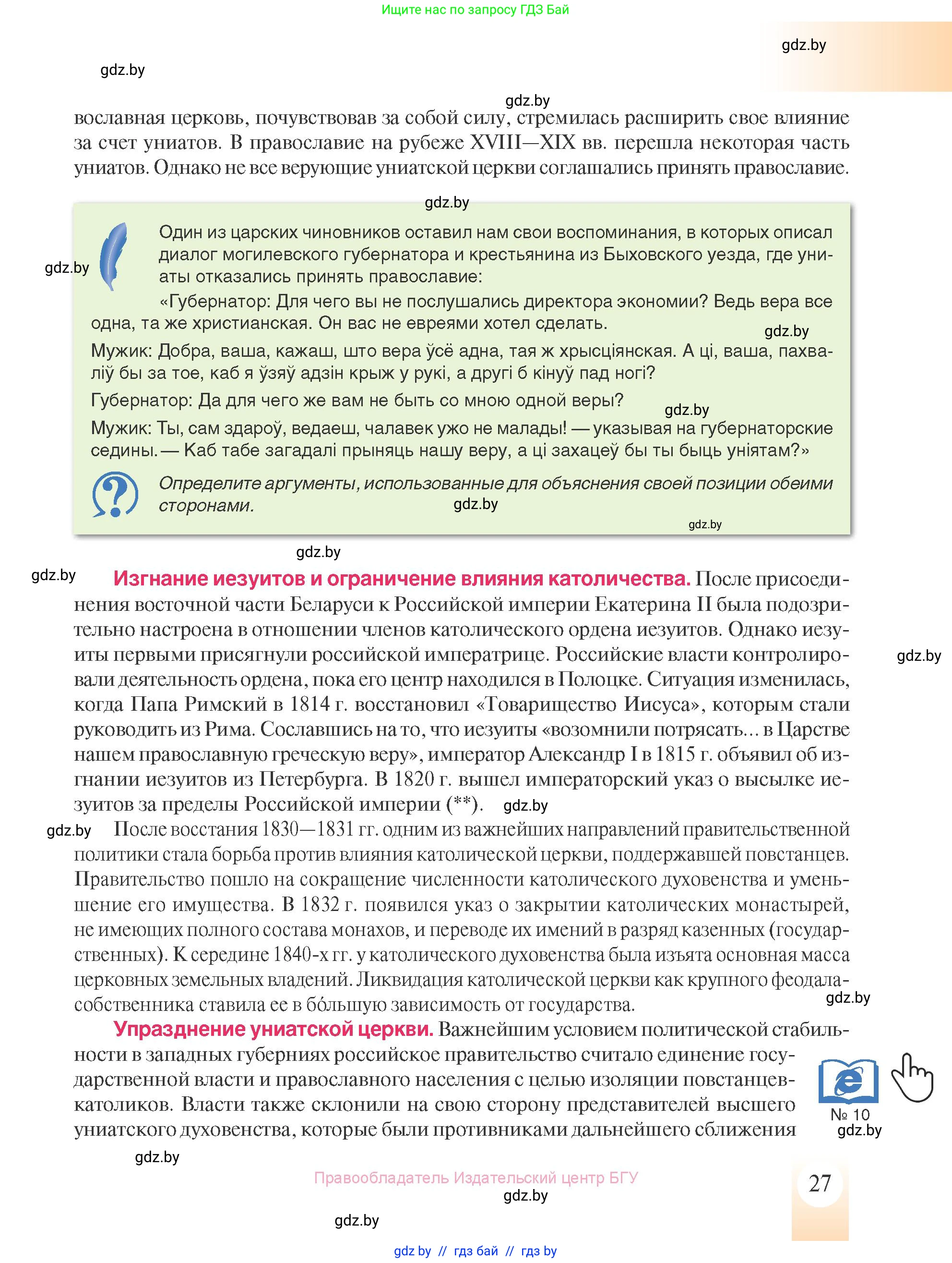 История Беларуси (Гісторыя Беларусі), 8 класс Учебник, авторы: Панов Сергей Вениаминович, Морозова Светлана Валентиновна, Сосно Владимир Аркадьевич, издательство Издательский центр БГУ, Минск, 2018, красного цвета, страница 27