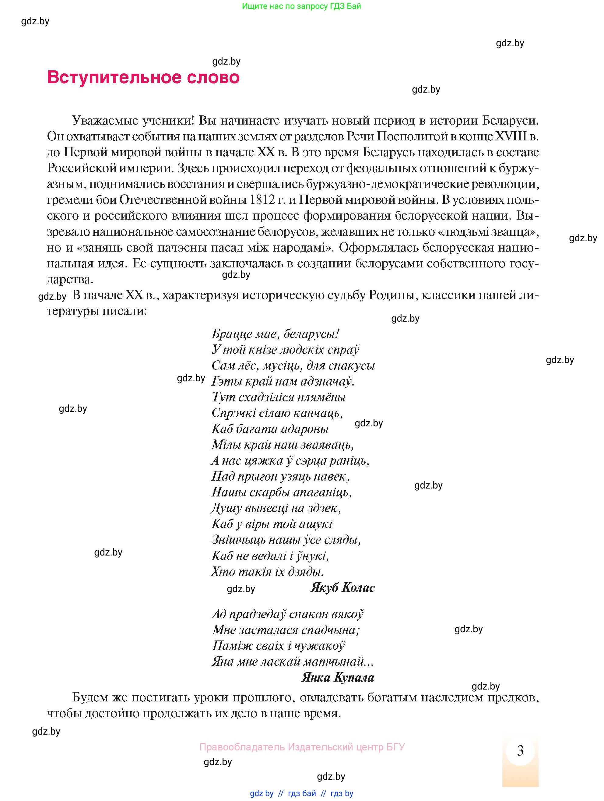 История Беларуси (Гісторыя Беларусі), 8 класс Учебник, авторы: Панов Сергей Вениаминович, Морозова Светлана Валентиновна, Сосно Владимир Аркадьевич, издательство Издательский центр БГУ, Минск, 2018, красного цвета, страница 3