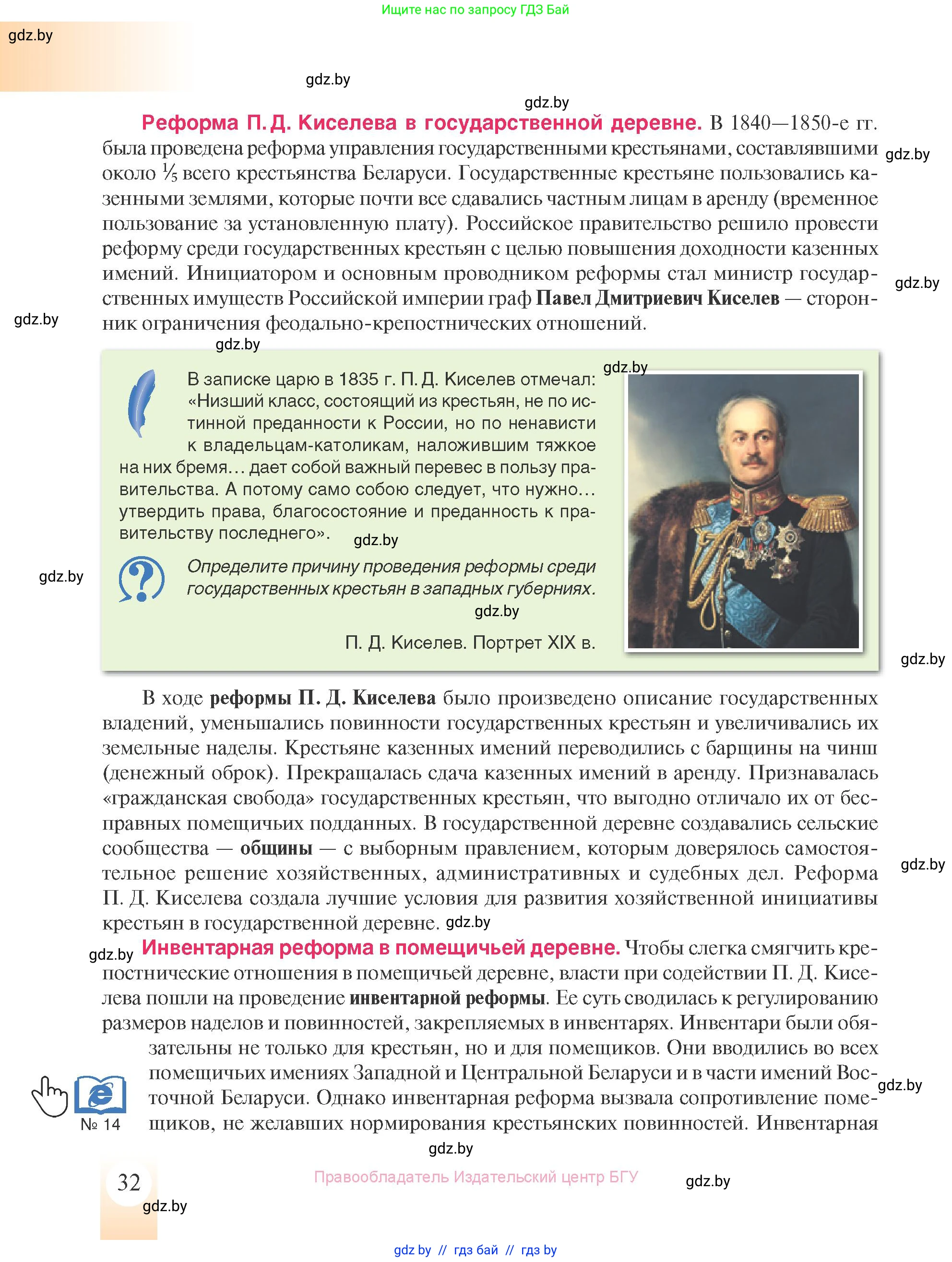 История Беларуси (Гісторыя Беларусі), 8 класс Учебник, авторы: Панов Сергей Вениаминович, Морозова Светлана Валентиновна, Сосно Владимир Аркадьевич, издательство Издательский центр БГУ, Минск, 2018, красного цвета, страница 32