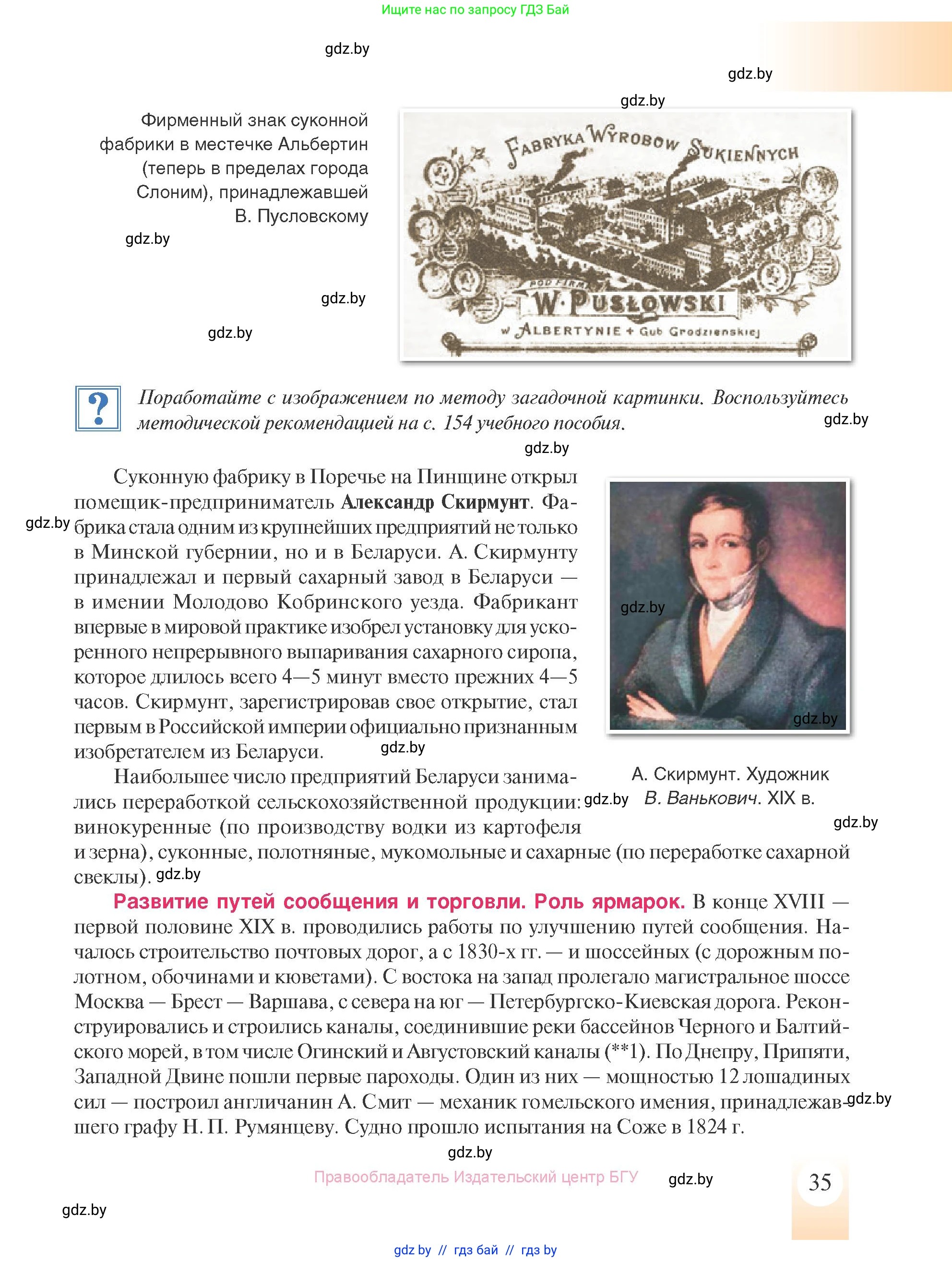 История Беларуси (Гісторыя Беларусі), 8 класс Учебник, авторы: Панов Сергей Вениаминович, Морозова Светлана Валентиновна, Сосно Владимир Аркадьевич, издательство Издательский центр БГУ, Минск, 2018, красного цвета, страница 35