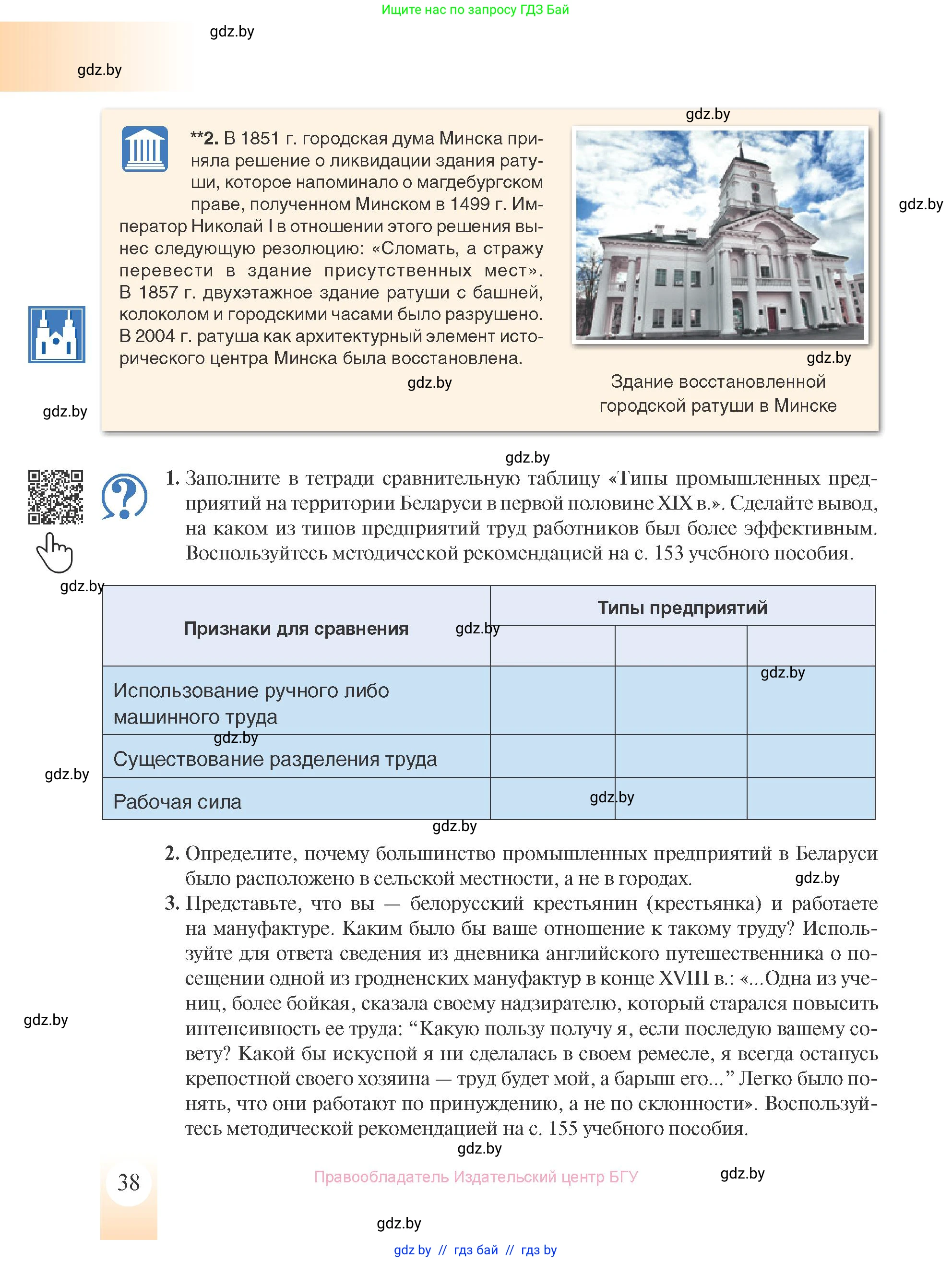 История Беларуси (Гісторыя Беларусі), 8 класс Учебник, авторы: Панов Сергей Вениаминович, Морозова Светлана Валентиновна, Сосно Владимир Аркадьевич, издательство Издательский центр БГУ, Минск, 2018, красного цвета, страница 38
