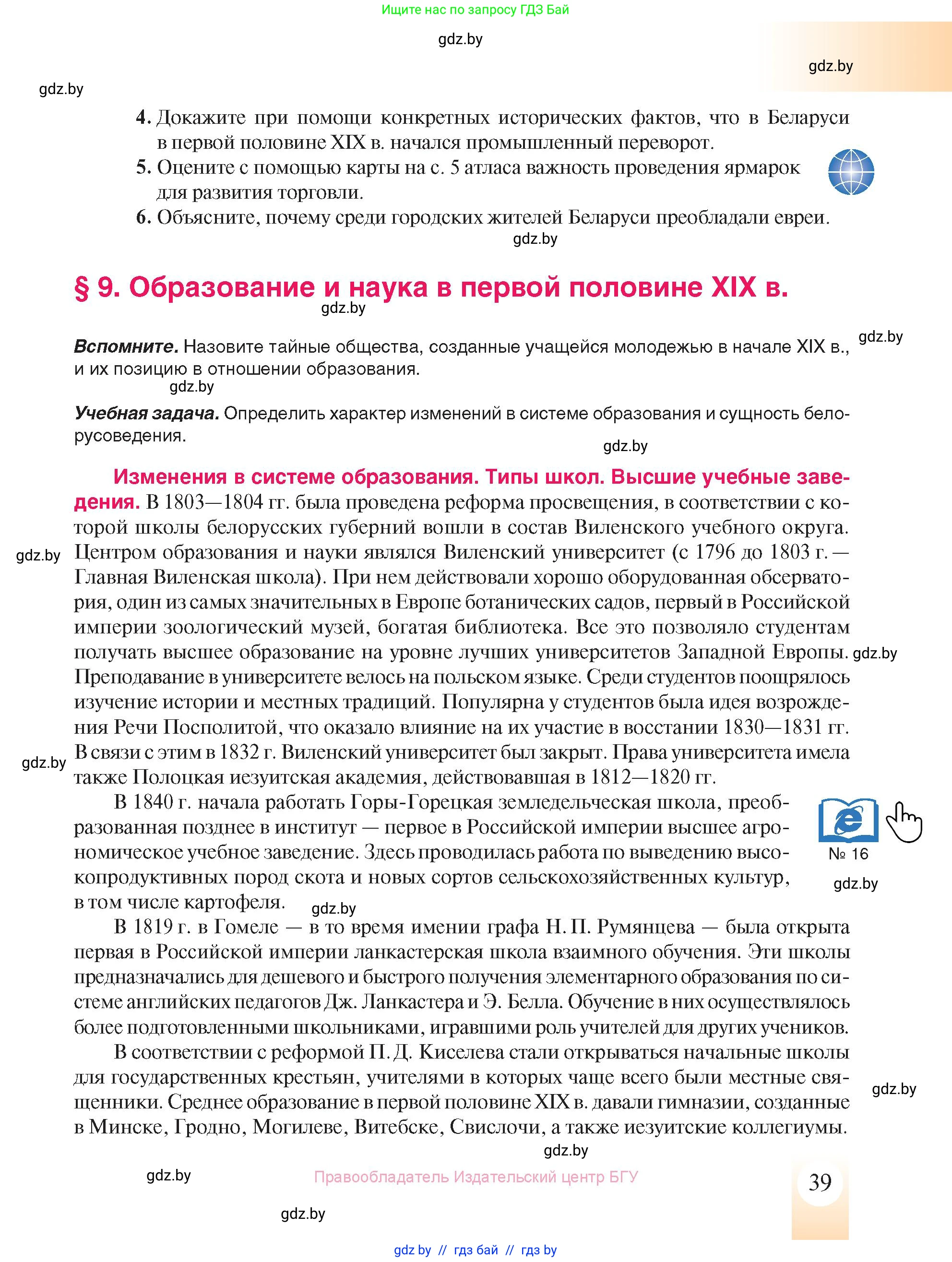 История Беларуси (Гісторыя Беларусі), 8 класс Учебник, авторы: Панов Сергей Вениаминович, Морозова Светлана Валентиновна, Сосно Владимир Аркадьевич, издательство Издательский центр БГУ, Минск, 2018, красного цвета, страница 39
