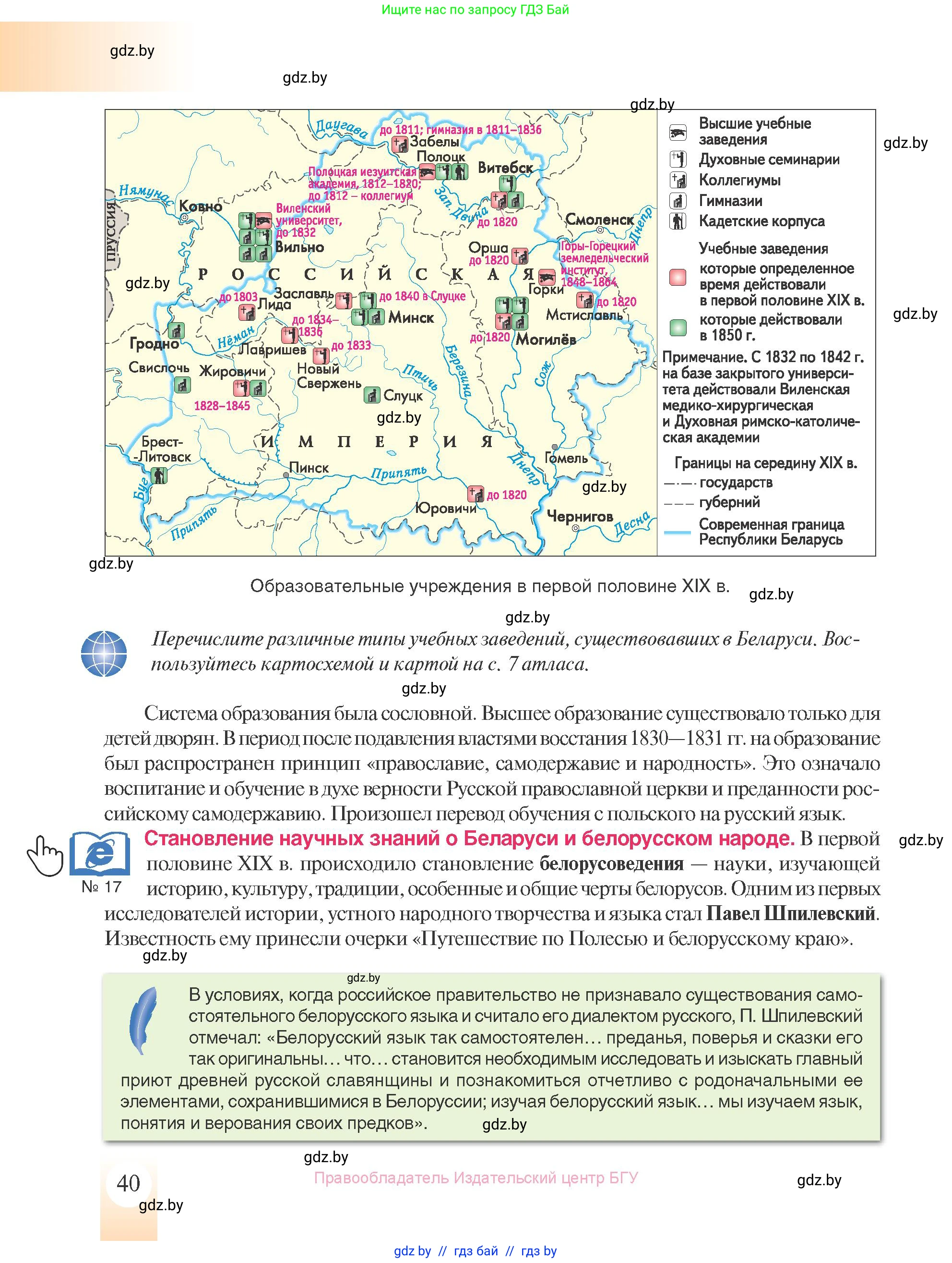 История Беларуси (Гісторыя Беларусі), 8 класс Учебник, авторы: Панов Сергей Вениаминович, Морозова Светлана Валентиновна, Сосно Владимир Аркадьевич, издательство Издательский центр БГУ, Минск, 2018, красного цвета, страница 40