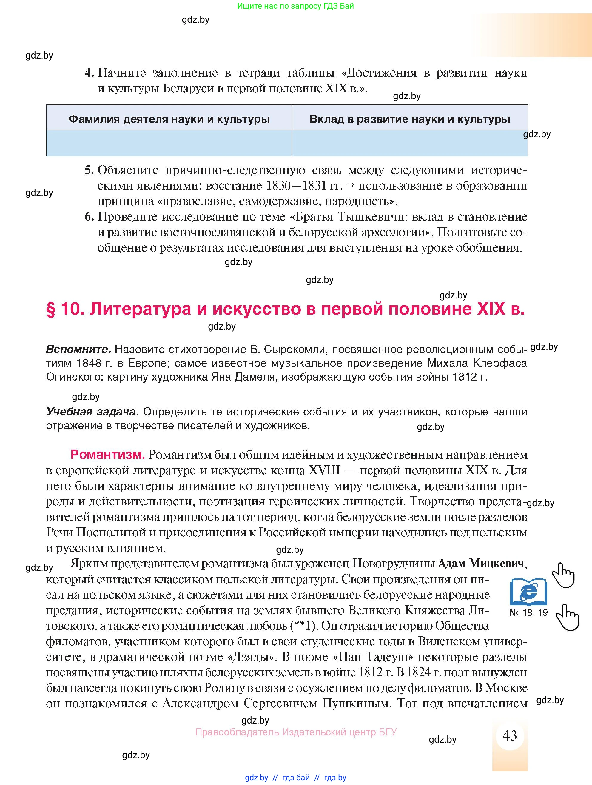 История Беларуси (Гісторыя Беларусі), 8 класс Учебник, авторы: Панов Сергей Вениаминович, Морозова Светлана Валентиновна, Сосно Владимир Аркадьевич, издательство Издательский центр БГУ, Минск, 2018, красного цвета, страница 43