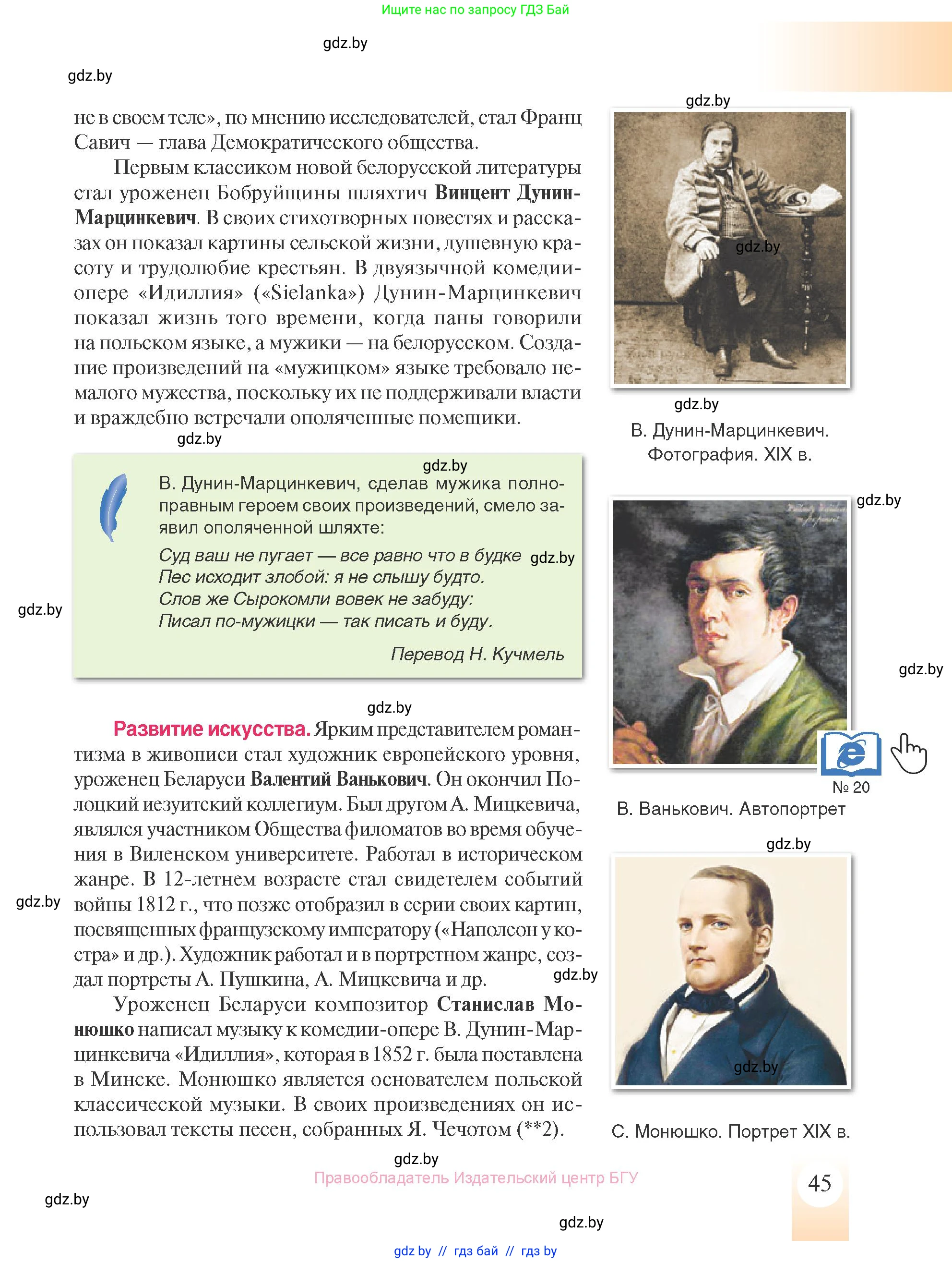 История Беларуси (Гісторыя Беларусі), 8 класс Учебник, авторы: Панов Сергей Вениаминович, Морозова Светлана Валентиновна, Сосно Владимир Аркадьевич, издательство Издательский центр БГУ, Минск, 2018, красного цвета, страница 45