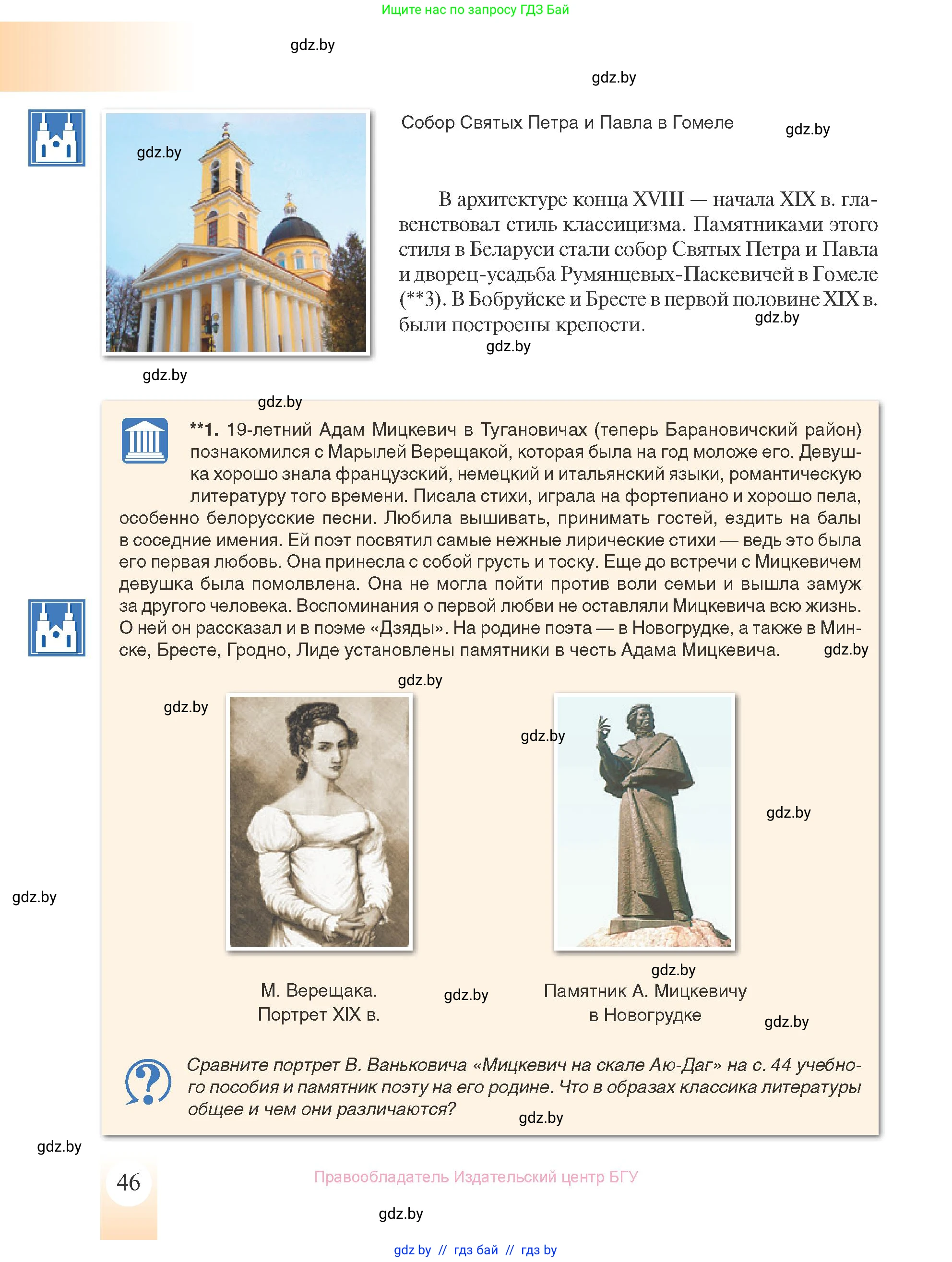 История Беларуси (Гісторыя Беларусі), 8 класс Учебник, авторы: Панов Сергей Вениаминович, Морозова Светлана Валентиновна, Сосно Владимир Аркадьевич, издательство Издательский центр БГУ, Минск, 2018, красного цвета, страница 46