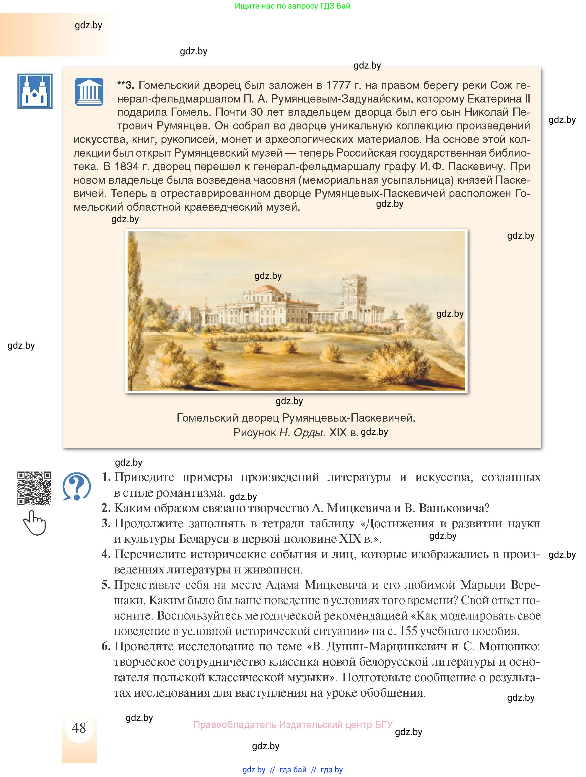 История Беларуси (Гісторыя Беларусі), 8 класс Учебник, авторы: Панов Сергей Вениаминович, Морозова Светлана Валентиновна, Сосно Владимир Аркадьевич, издательство Издательский центр БГУ, Минск, 2018, красного цвета, страница 48