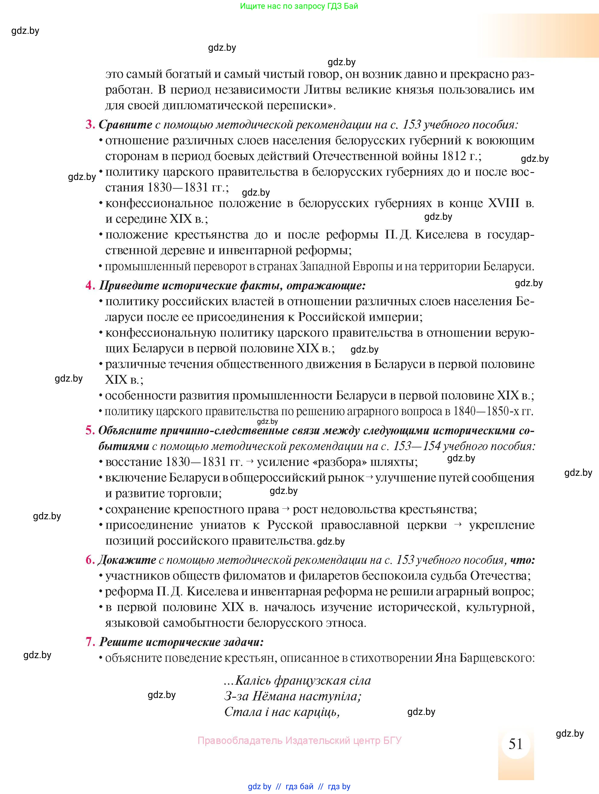 История Беларуси (Гісторыя Беларусі), 8 класс Учебник, авторы: Панов Сергей Вениаминович, Морозова Светлана Валентиновна, Сосно Владимир Аркадьевич, издательство Издательский центр БГУ, Минск, 2018, красного цвета, страница 51