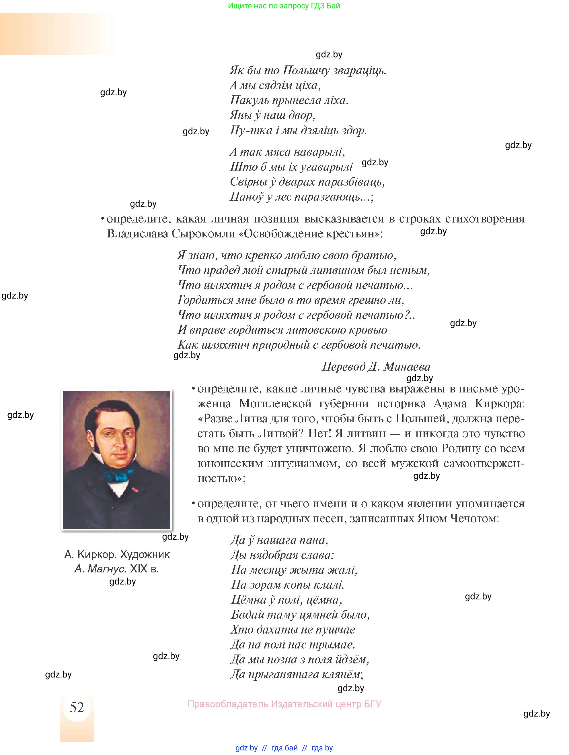 История Беларуси (Гісторыя Беларусі), 8 класс Учебник, авторы: Панов Сергей Вениаминович, Морозова Светлана Валентиновна, Сосно Владимир Аркадьевич, издательство Издательский центр БГУ, Минск, 2018, красного цвета, страница 52