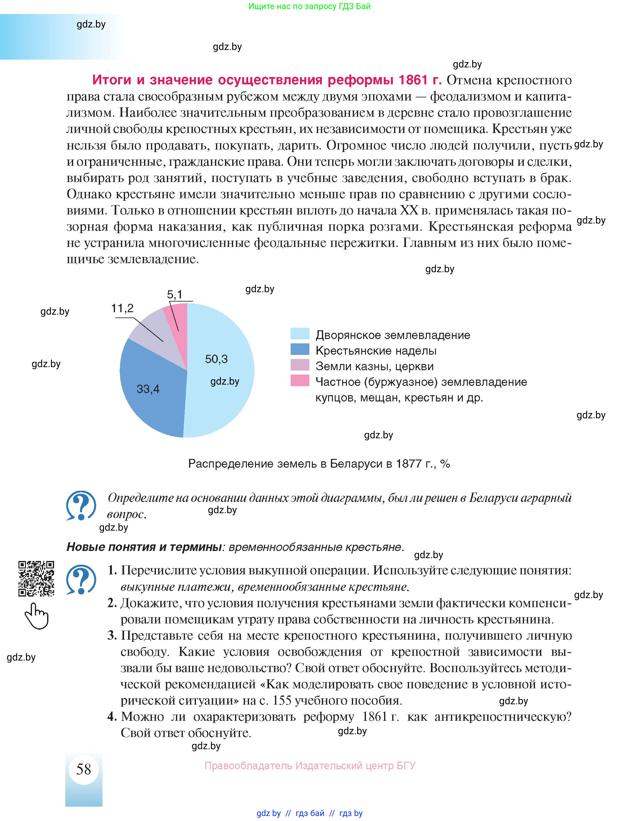 История Беларуси (Гісторыя Беларусі), 8 класс Учебник, авторы: Панов Сергей Вениаминович, Морозова Светлана Валентиновна, Сосно Владимир Аркадьевич, издательство Издательский центр БГУ, Минск, 2018, красного цвета, страница 58
