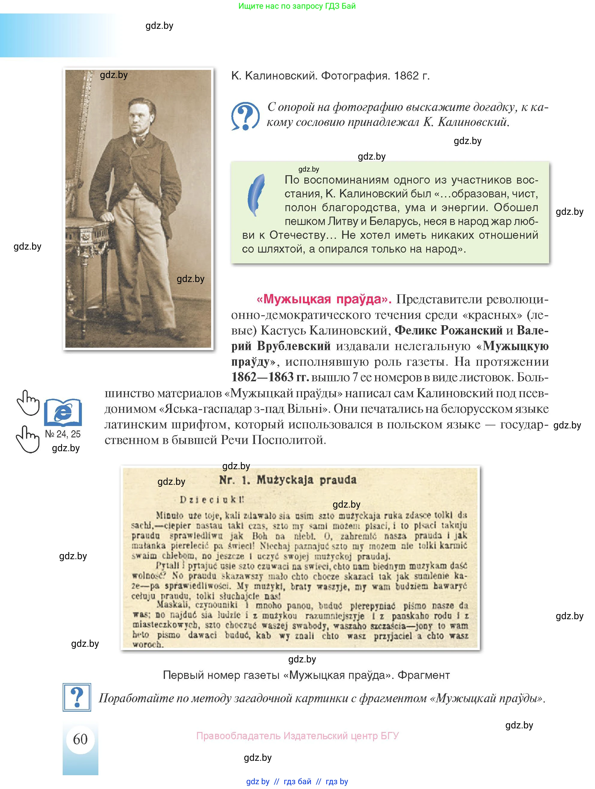 История Беларуси (Гісторыя Беларусі), 8 класс Учебник, авторы: Панов Сергей Вениаминович, Морозова Светлана Валентиновна, Сосно Владимир Аркадьевич, издательство Издательский центр БГУ, Минск, 2018, красного цвета, страница 60