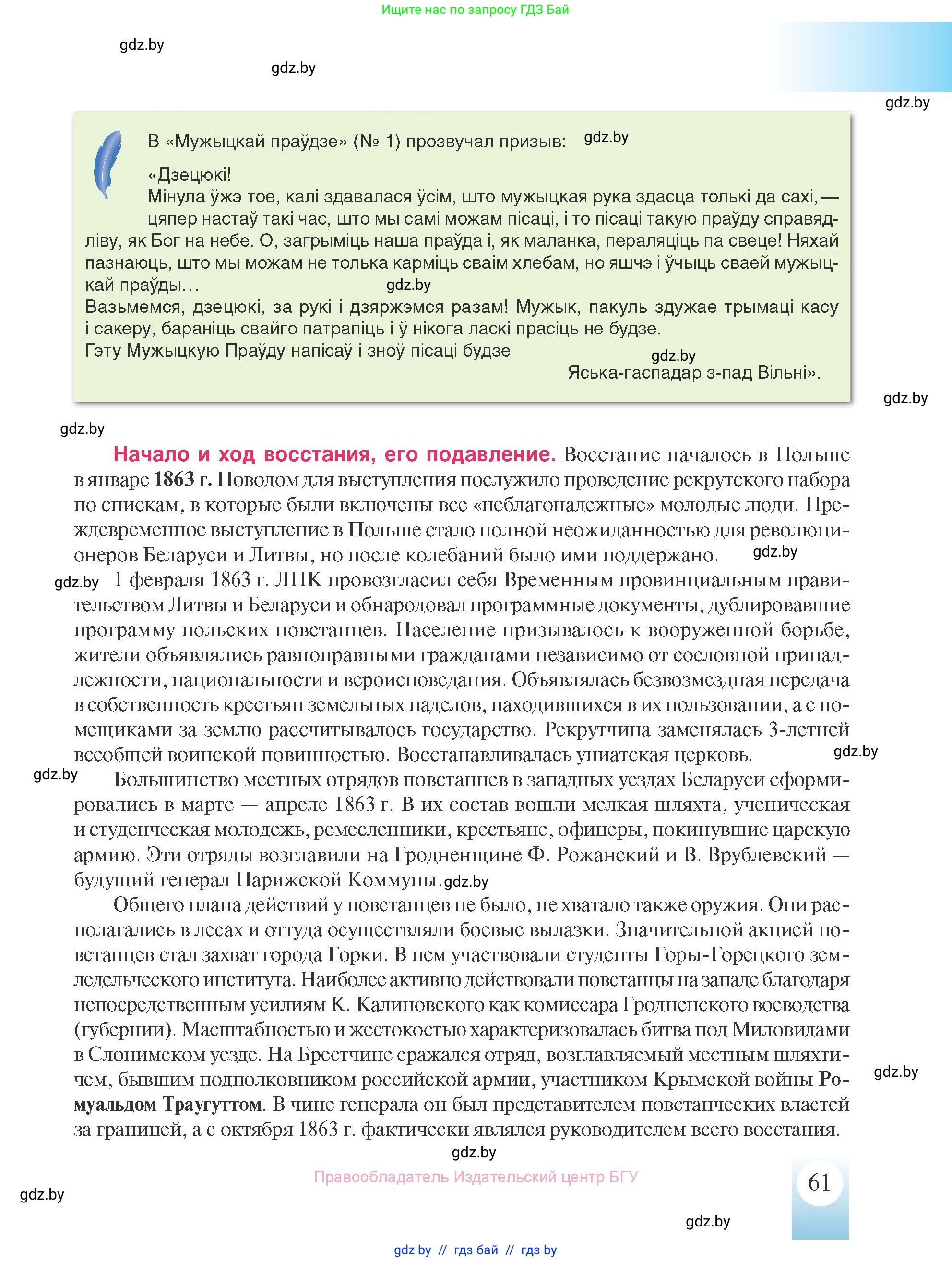 История Беларуси (Гісторыя Беларусі), 8 класс Учебник, авторы: Панов Сергей Вениаминович, Морозова Светлана Валентиновна, Сосно Владимир Аркадьевич, издательство Издательский центр БГУ, Минск, 2018, красного цвета, страница 61