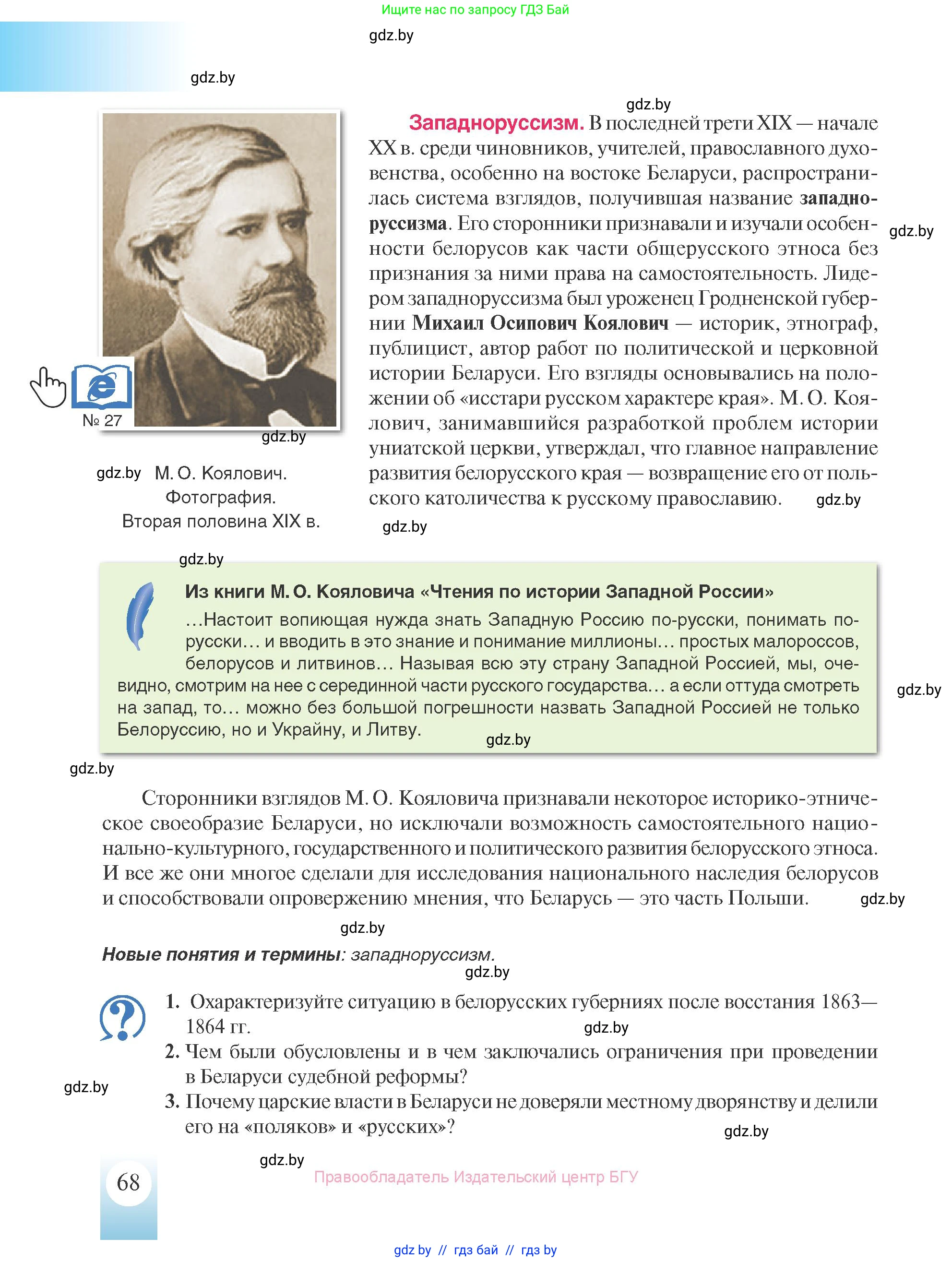 История Беларуси (Гісторыя Беларусі), 8 класс Учебник, авторы: Панов Сергей Вениаминович, Морозова Светлана Валентиновна, Сосно Владимир Аркадьевич, издательство Издательский центр БГУ, Минск, 2018, красного цвета, страница 68