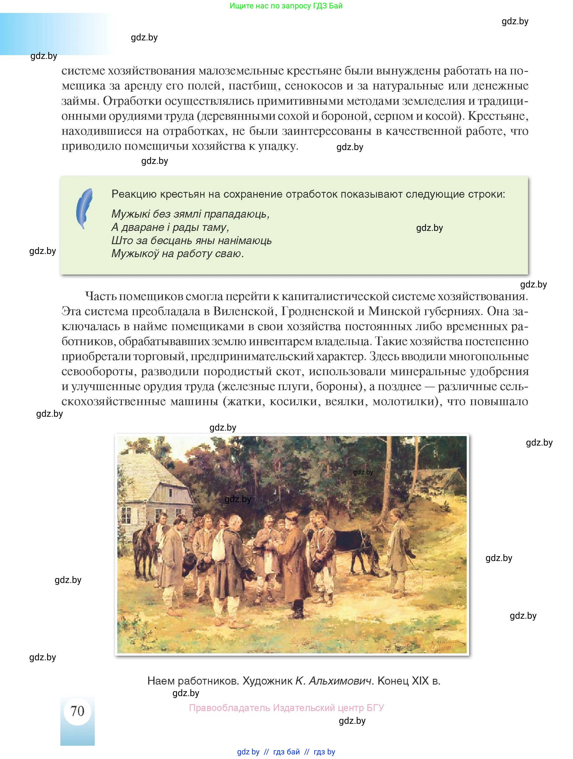 История Беларуси (Гісторыя Беларусі), 8 класс Учебник, авторы: Панов Сергей Вениаминович, Морозова Светлана Валентиновна, Сосно Владимир Аркадьевич, издательство Издательский центр БГУ, Минск, 2018, красного цвета, страница 70
