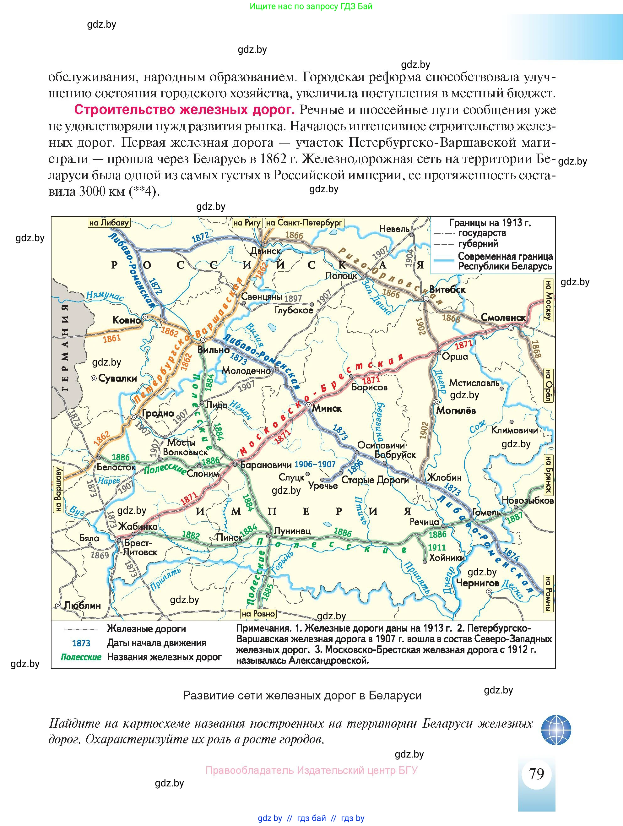 История Беларуси (Гісторыя Беларусі), 8 класс Учебник, авторы: Панов Сергей Вениаминович, Морозова Светлана Валентиновна, Сосно Владимир Аркадьевич, издательство Издательский центр БГУ, Минск, 2018, красного цвета, страница 79