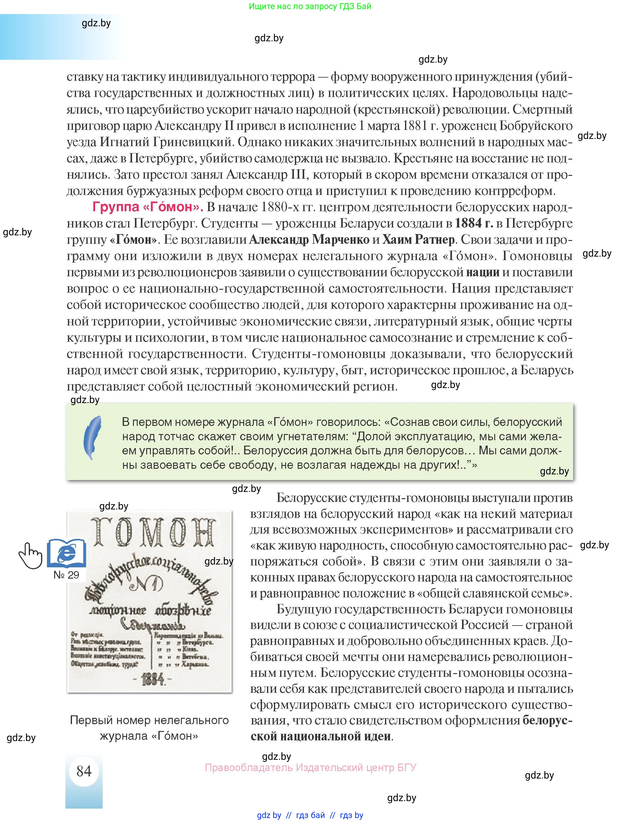 История Беларуси (Гісторыя Беларусі), 8 класс Учебник, авторы: Панов Сергей Вениаминович, Морозова Светлана Валентиновна, Сосно Владимир Аркадьевич, издательство Издательский центр БГУ, Минск, 2018, красного цвета, страница 84