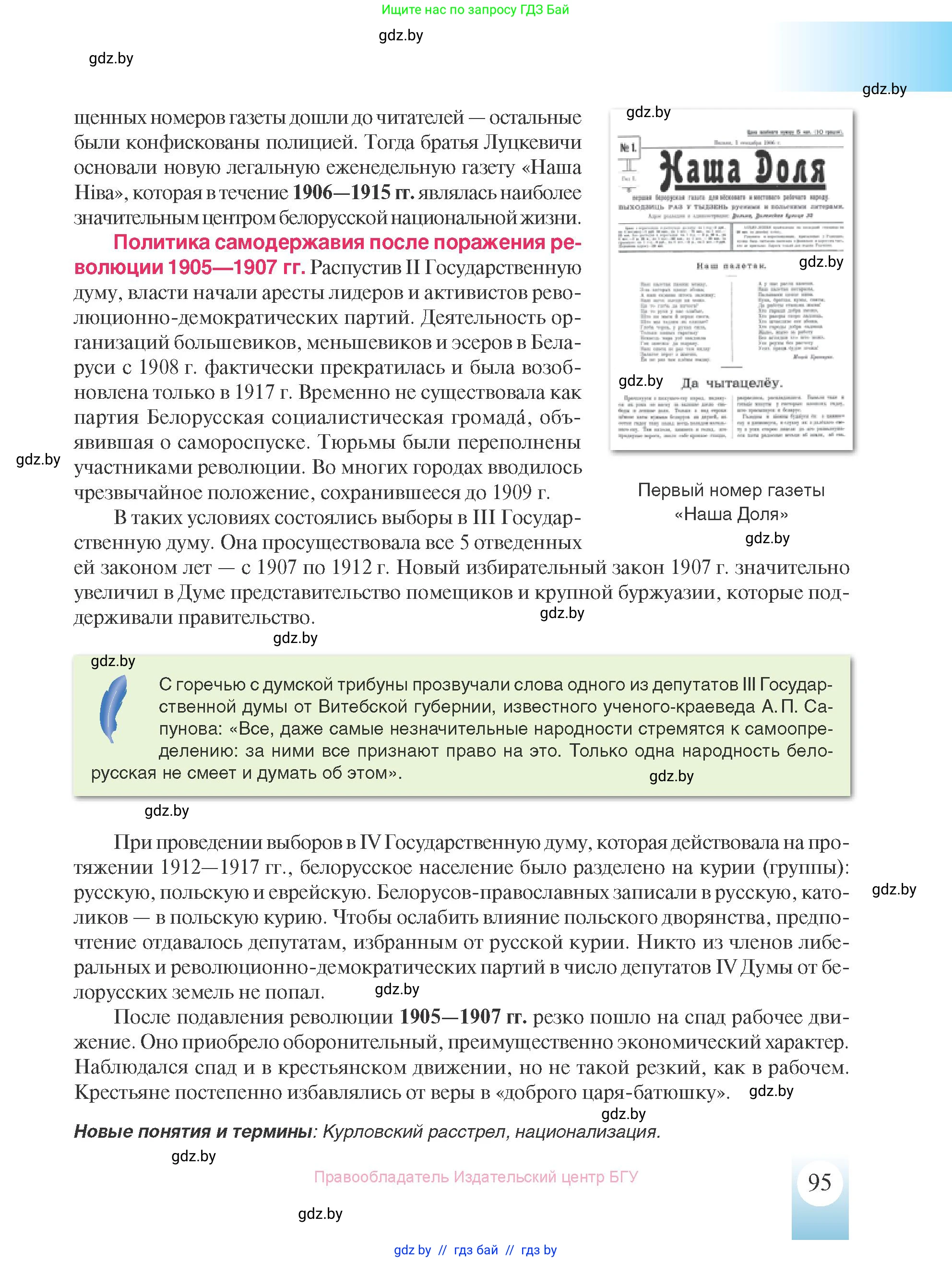 История Беларуси (Гісторыя Беларусі), 8 класс Учебник, авторы: Панов Сергей Вениаминович, Морозова Светлана Валентиновна, Сосно Владимир Аркадьевич, издательство Издательский центр БГУ, Минск, 2018, красного цвета, страница 95