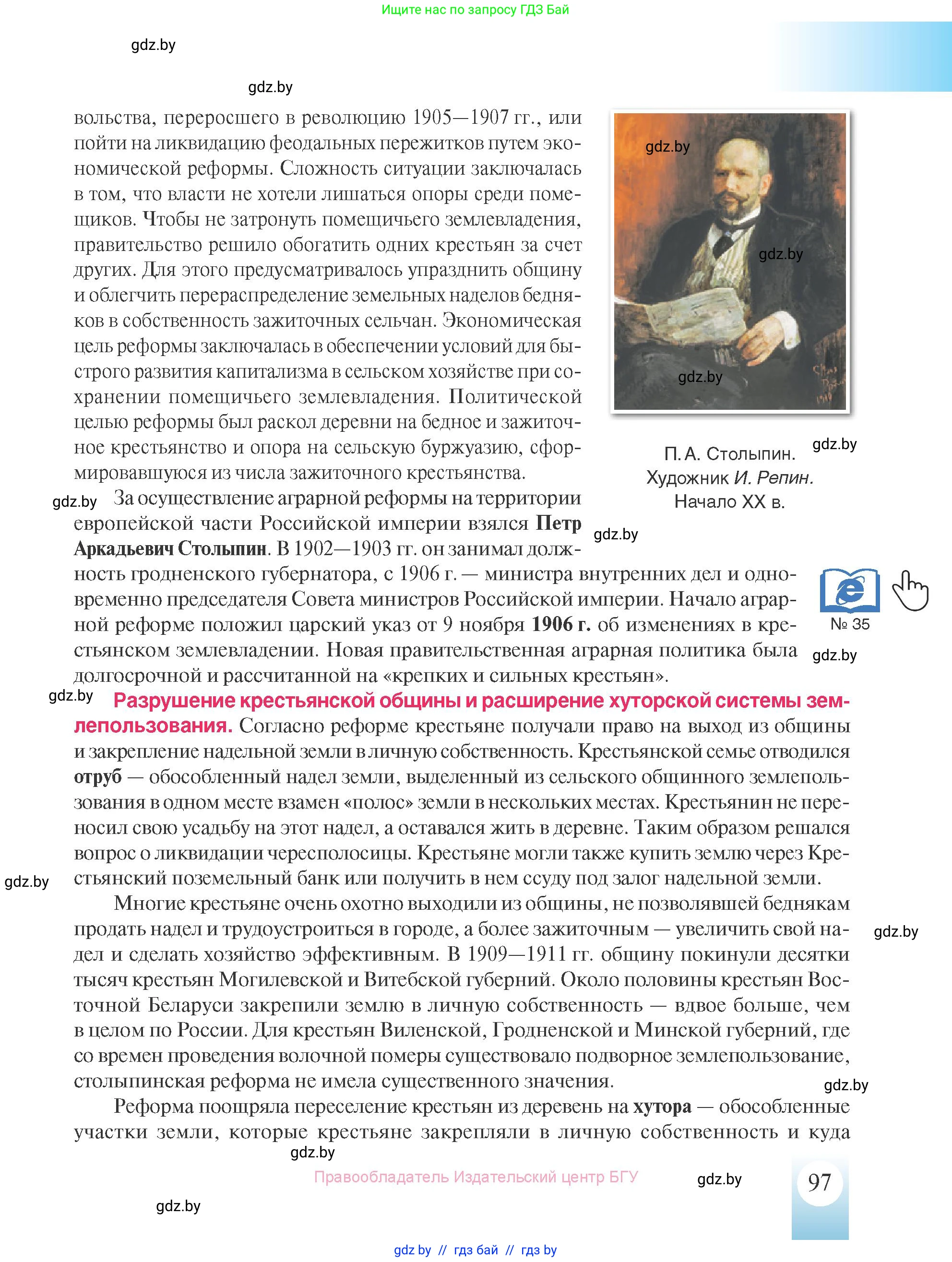 История Беларуси (Гісторыя Беларусі), 8 класс Учебник, авторы: Панов Сергей Вениаминович, Морозова Светлана Валентиновна, Сосно Владимир Аркадьевич, издательство Издательский центр БГУ, Минск, 2018, красного цвета, страница 97