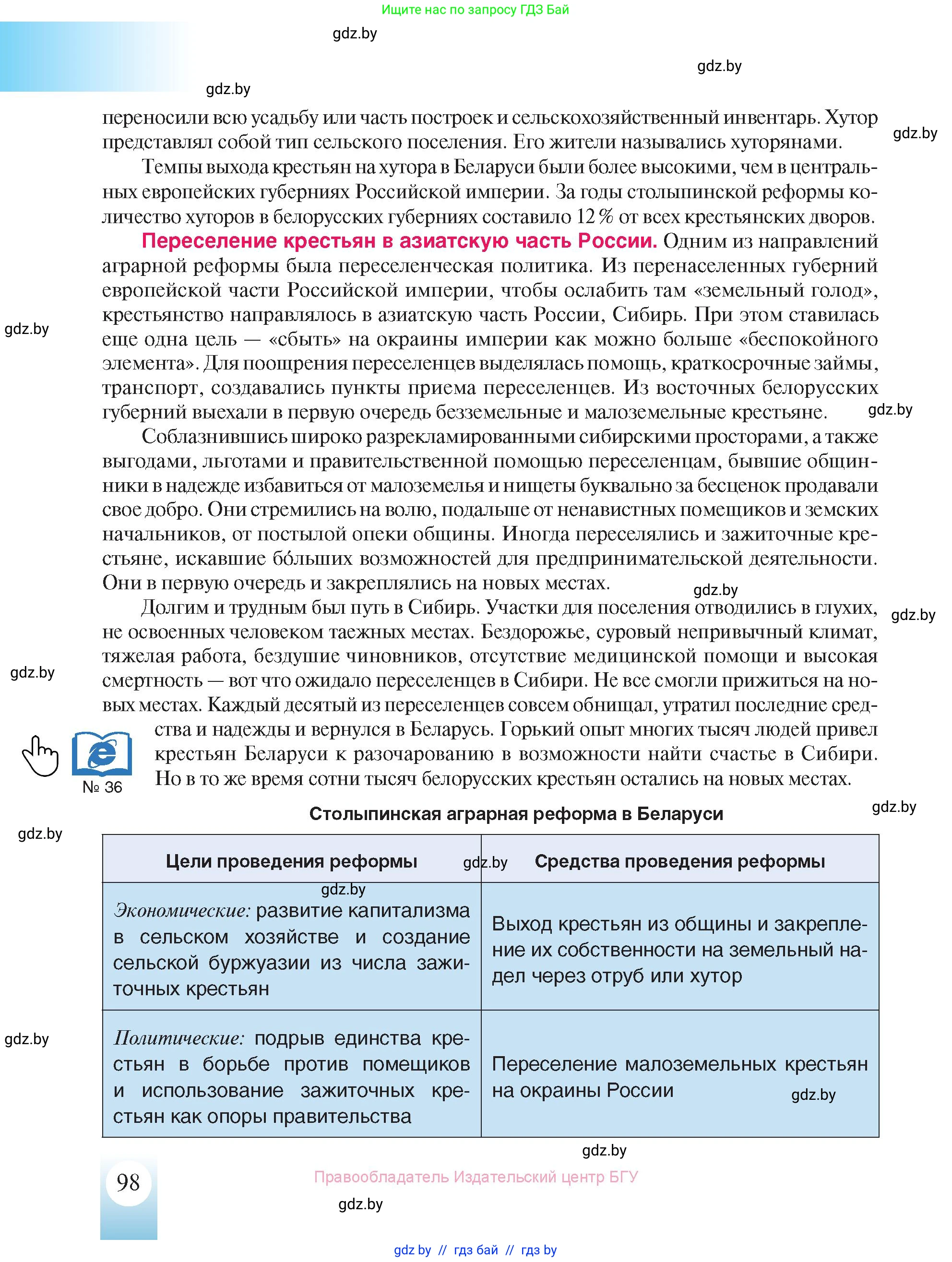 История Беларуси (Гісторыя Беларусі), 8 класс Учебник, авторы: Панов Сергей Вениаминович, Морозова Светлана Валентиновна, Сосно Владимир Аркадьевич, издательство Издательский центр БГУ, Минск, 2018, красного цвета, страница 98