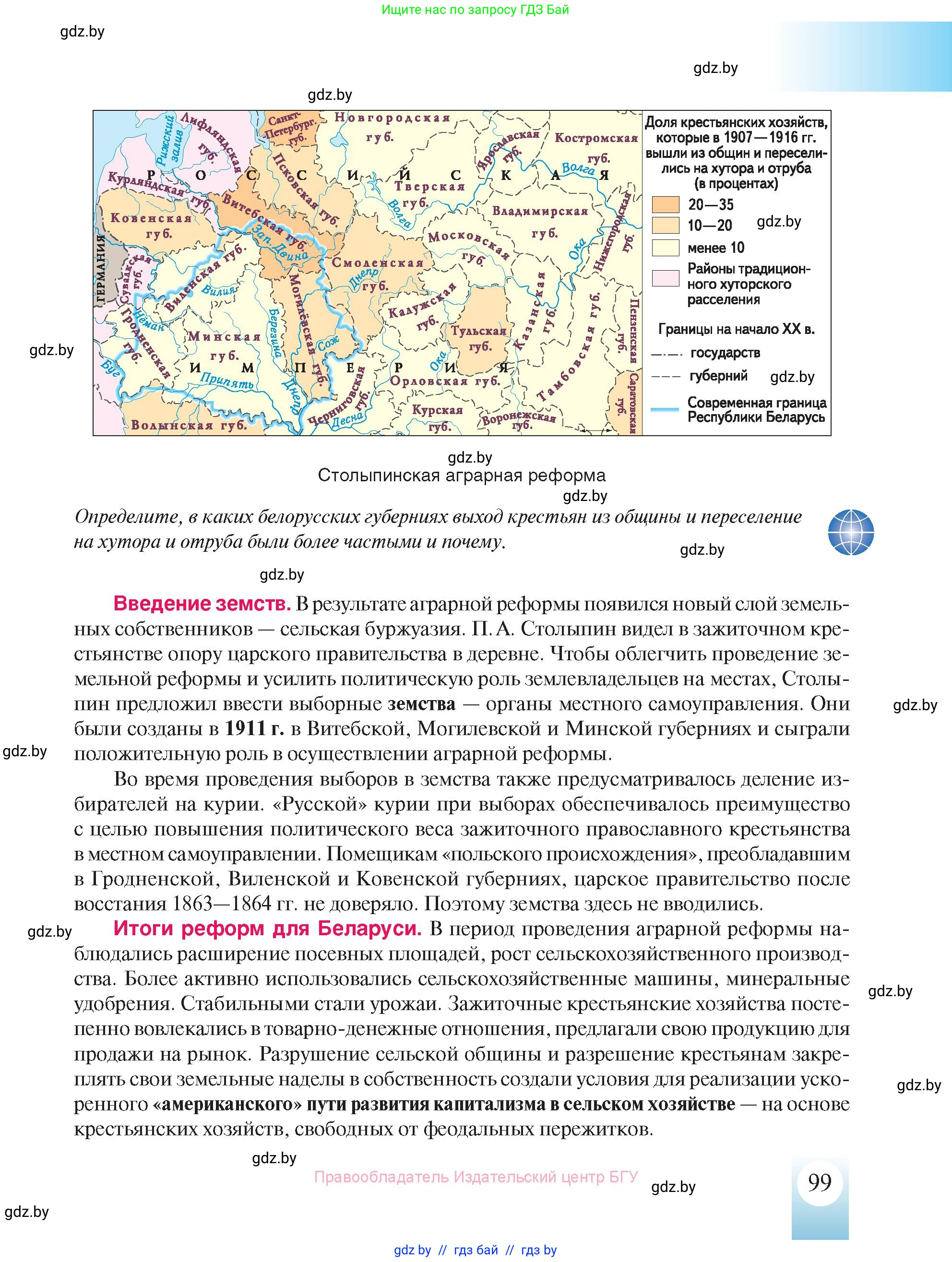 История Беларуси (Гісторыя Беларусі), 8 класс Учебник, авторы: Панов Сергей Вениаминович, Морозова Светлана Валентиновна, Сосно Владимир Аркадьевич, издательство Издательский центр БГУ, Минск, 2018, красного цвета, страница 99
