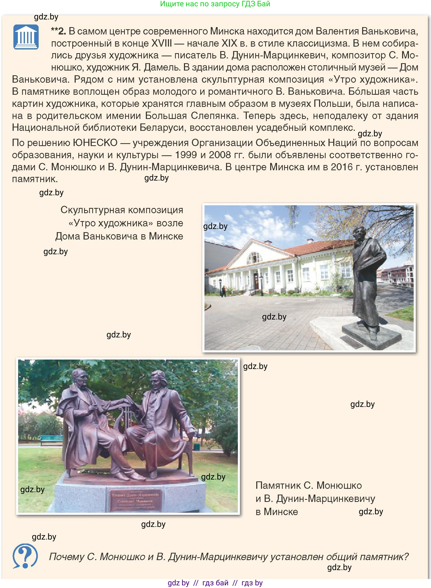 История Беларуси (Гісторыя Беларусі), 8 класс Учебник, авторы: Панов Сергей Вениаминович, Морозова Светлана Валентиновна, Сосно Владимир Аркадьевич, издательство Издательский центр БГУ, Минск, 2018, красного цвета, страница 47, Условие