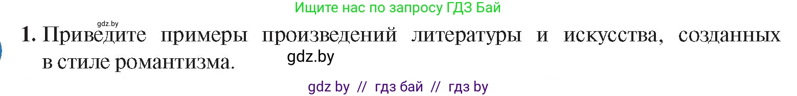 История Беларуси (Гісторыя Беларусі), 8 класс Учебник, авторы: Панов Сергей Вениаминович, Морозова Светлана Валентиновна, Сосно Владимир Аркадьевич, издательство Издательский центр БГУ, Минск, 2018, красного цвета, страница 48, номер 1, Условие