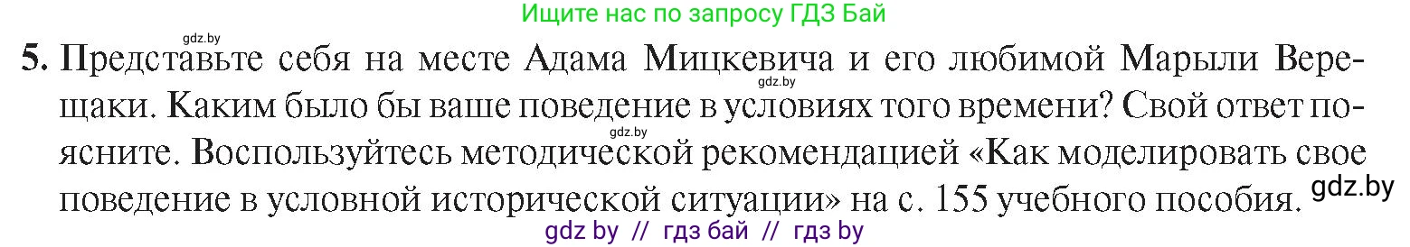 История Беларуси (Гісторыя Беларусі), 8 класс Учебник, авторы: Панов Сергей Вениаминович, Морозова Светлана Валентиновна, Сосно Владимир Аркадьевич, издательство Издательский центр БГУ, Минск, 2018, красного цвета, страница 48, номер 5, Условие