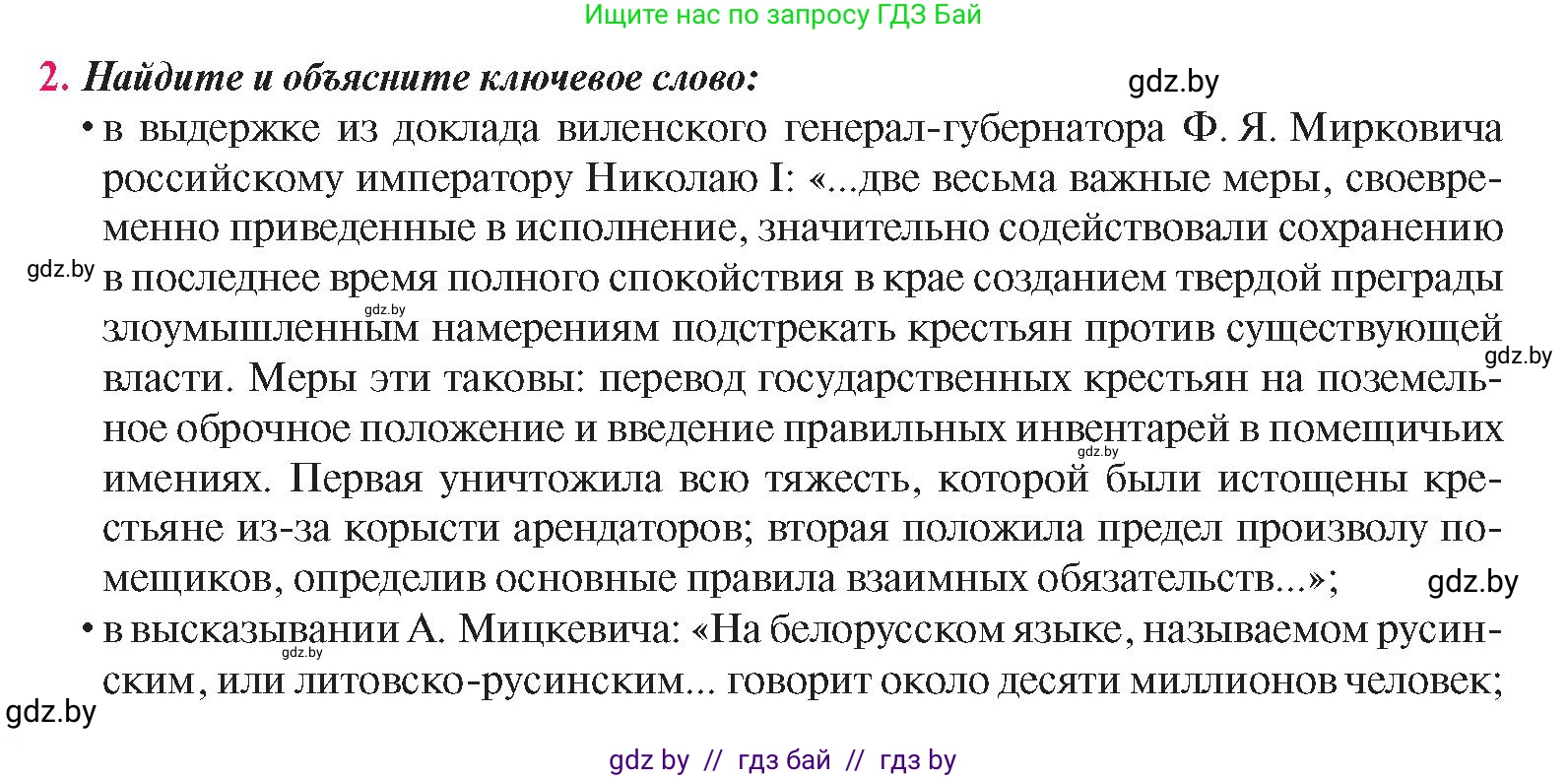 История Беларуси (Гісторыя Беларусі), 8 класс Учебник, авторы: Панов Сергей Вениаминович, Морозова Светлана Валентиновна, Сосно Владимир Аркадьевич, издательство Издательский центр БГУ, Минск, 2018, красного цвета, страница 50, номер 2, Условие