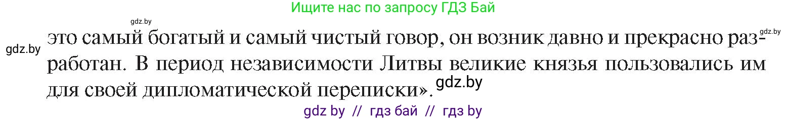 История Беларуси (Гісторыя Беларусі), 8 класс Учебник, авторы: Панов Сергей Вениаминович, Морозова Светлана Валентиновна, Сосно Владимир Аркадьевич, издательство Издательский центр БГУ, Минск, 2018, красного цвета, страница 50, номер 2, Условие (продолжение 2)