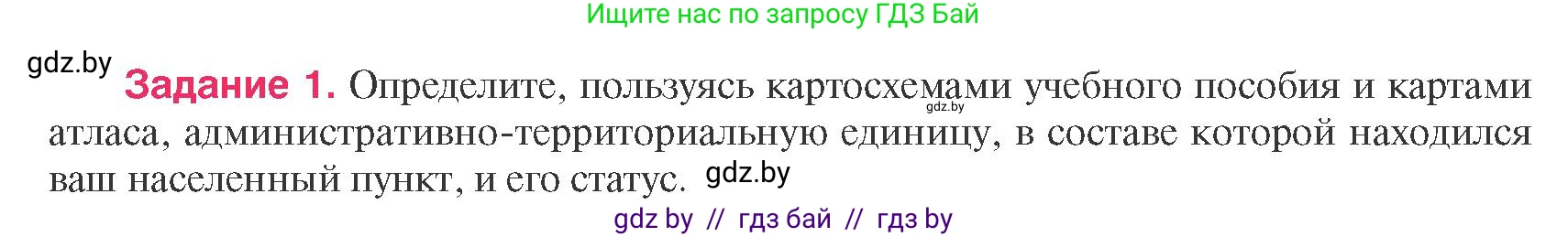 История Беларуси (Гісторыя Беларусі), 8 класс Учебник, авторы: Панов Сергей Вениаминович, Морозова Светлана Валентиновна, Сосно Владимир Аркадьевич, издательство Издательский центр БГУ, Минск, 2018, красного цвета, страница 54, номер 1, Условие