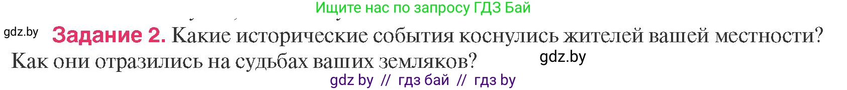 История Беларуси (Гісторыя Беларусі), 8 класс Учебник, авторы: Панов Сергей Вениаминович, Морозова Светлана Валентиновна, Сосно Владимир Аркадьевич, издательство Издательский центр БГУ, Минск, 2018, красного цвета, страница 54, номер 2, Условие